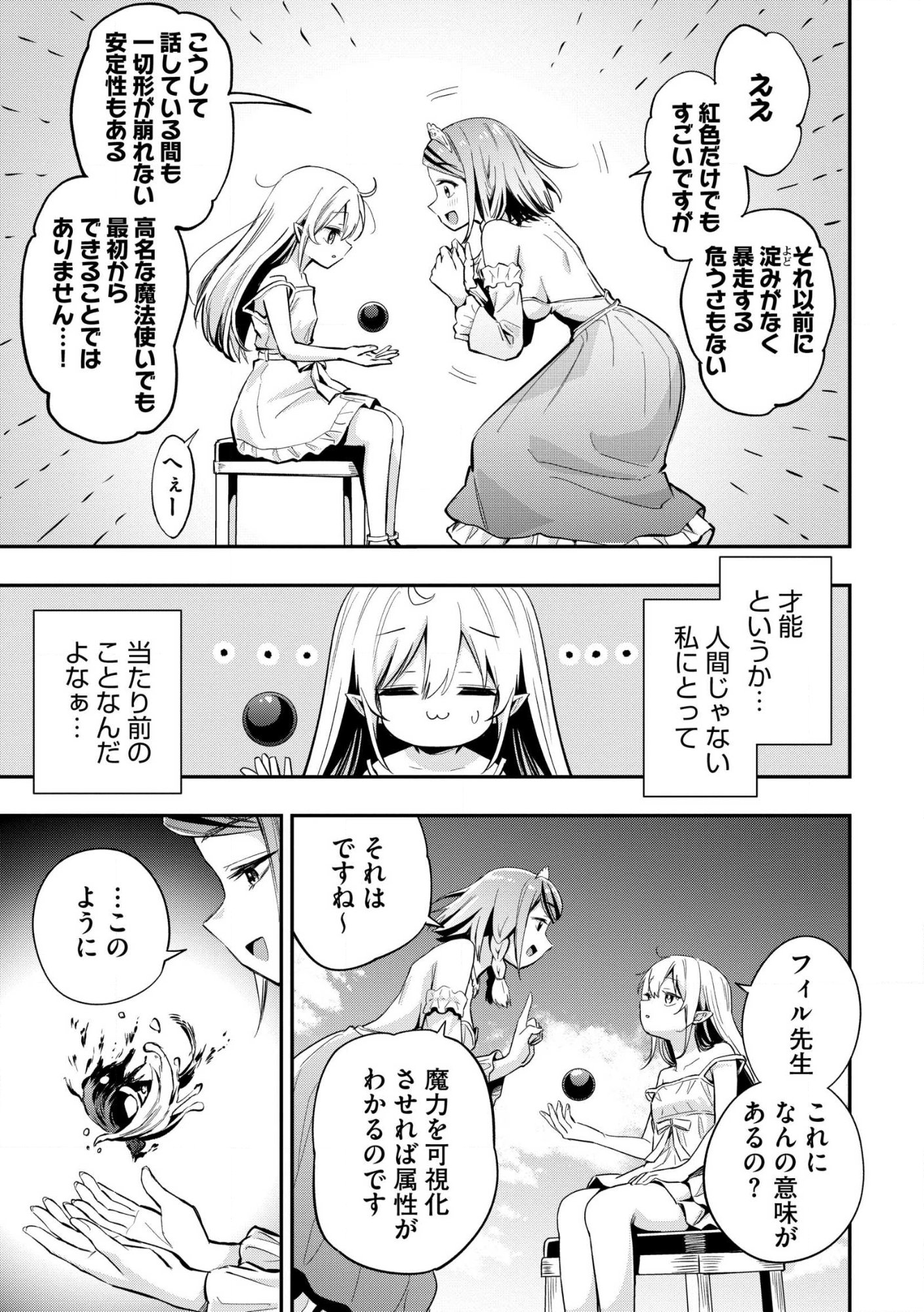 Aru Hi, Damin o Musabotte Itara Ichizoku kara Tsuihou Sarete Mori ni Suteraremashita: Sono Mama Netetara Mawari ga Katte ni Mamono no Kuni o Tsukutteta kedo, Watashi wa Kinisezu Kyou mo Nemurimasu Chap 44 - Pic 13