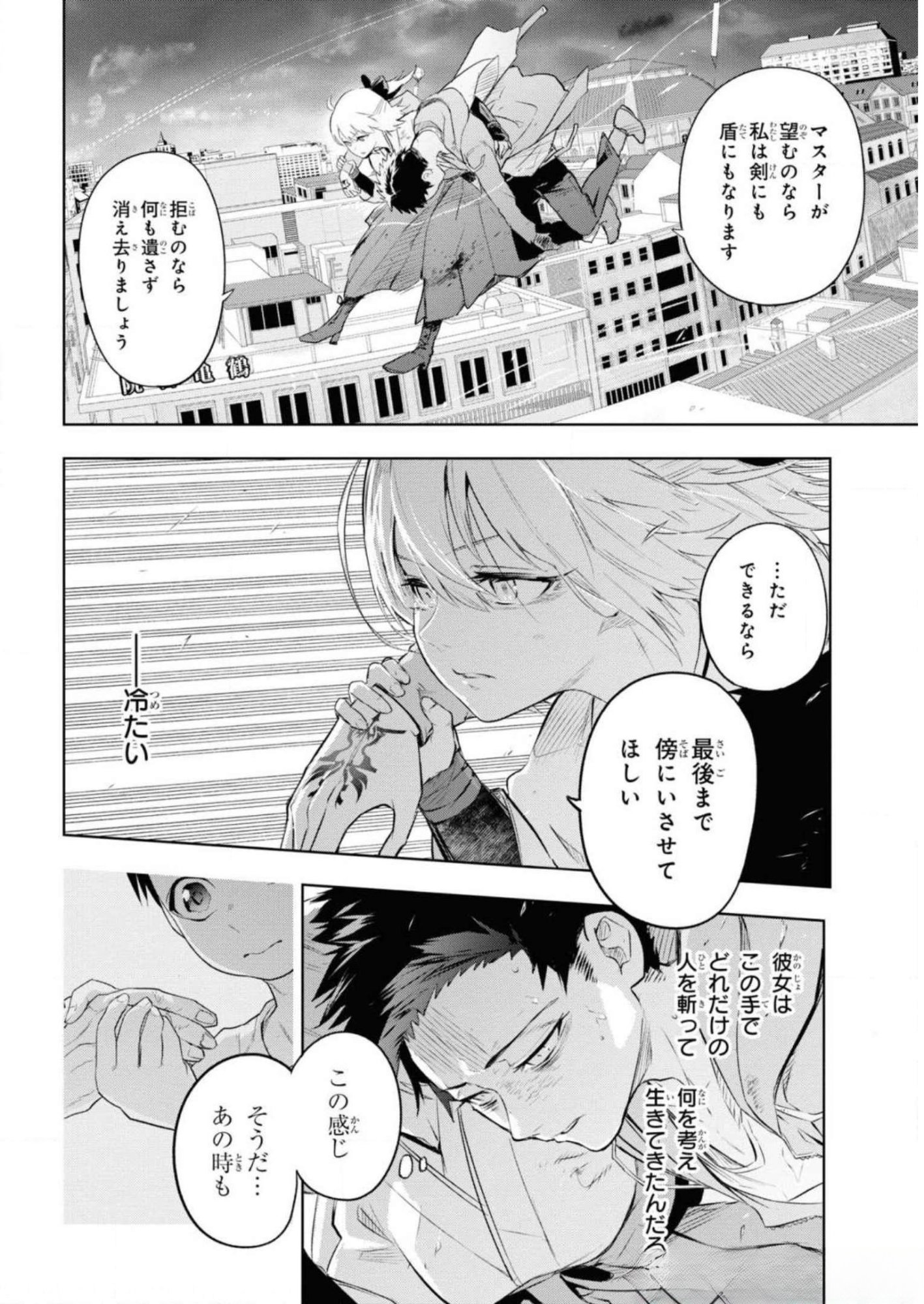 TEITO SEIHAI KITAN: FATE/TYPE REDLINE Chapter 5 page 10 - nihonkuni.com