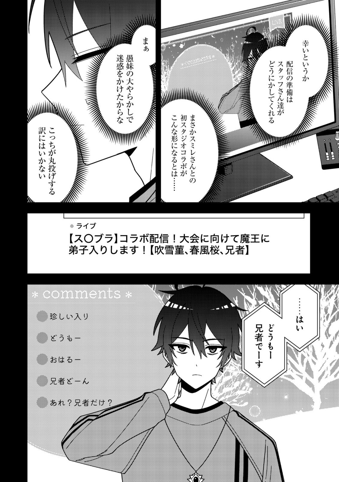 IMOUTO NO HAISHIN NI HAIRIKONDARA VTUBER ATSUKAI SARETA KEN Chapter 8 page 6 - nihonkuni.com