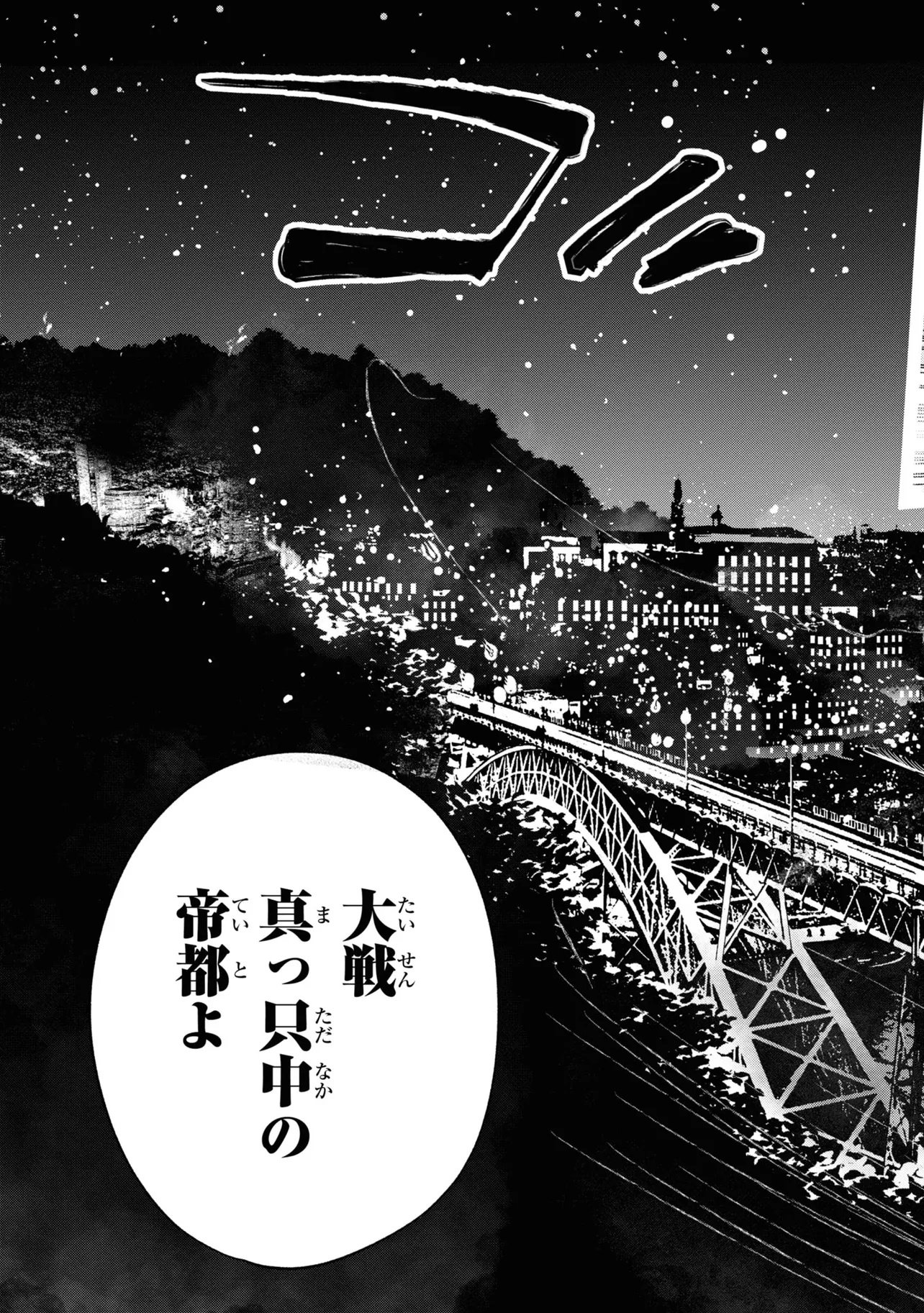 TEITO SEIHAI KITAN: FATE/TYPE REDLINE Chap 1 - Pic 77