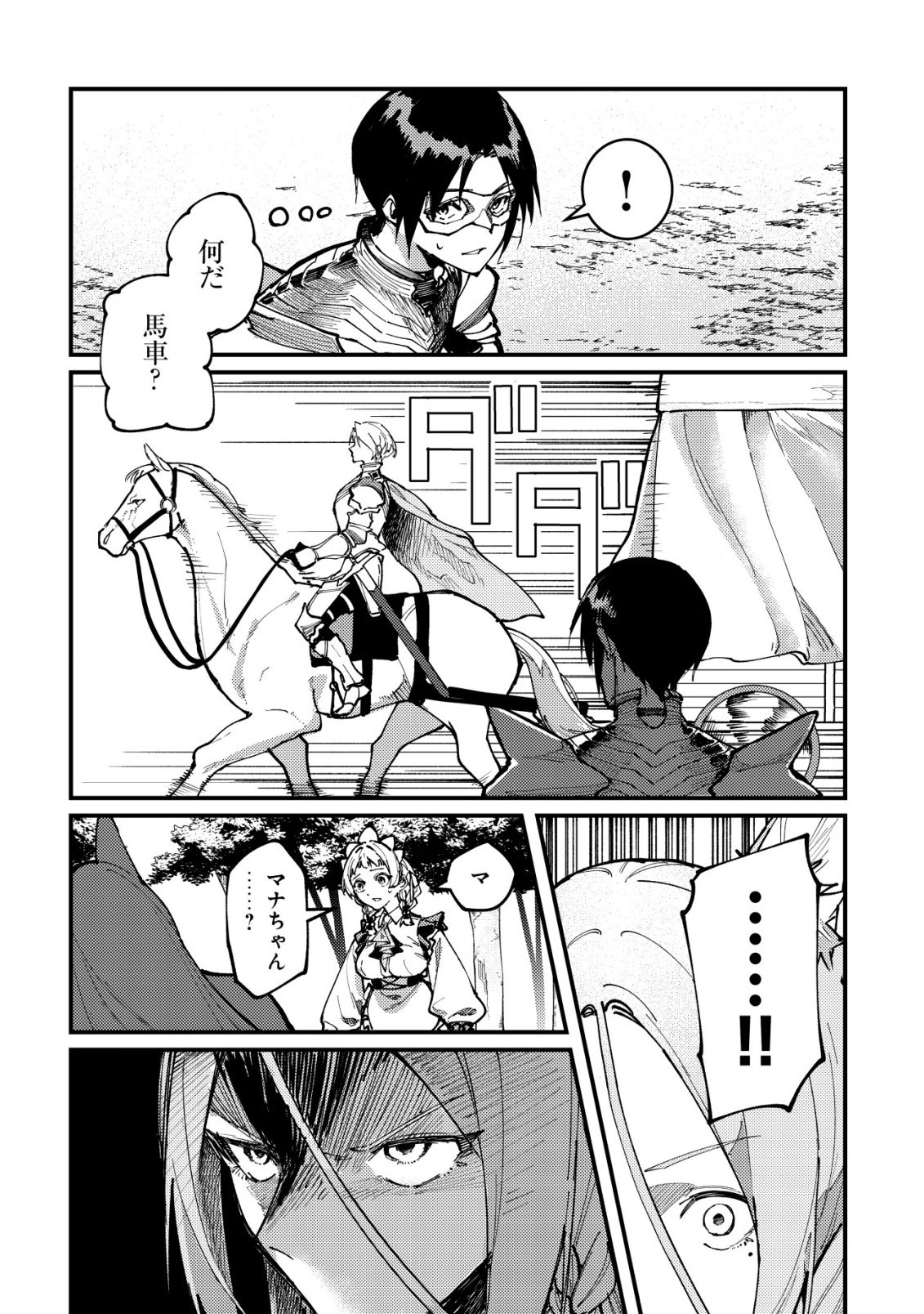 MAJO TO MASHOU TO MAHOU NO RAKUEN ~TSUIHOU SARETA TENSEI KIZOKU NO JIYUU KIMAMA NA [COLLECTOR] SEIKATSU. HAZURE ZENSE NI MEZAMETA SHOUNEN WA, ISEKAI DE SEIKEN MO MOFUMOFU MO JIBUN NO SHIRO MO TE NI IRERU~ Chapter 7 page 18 - nihonkuni.com