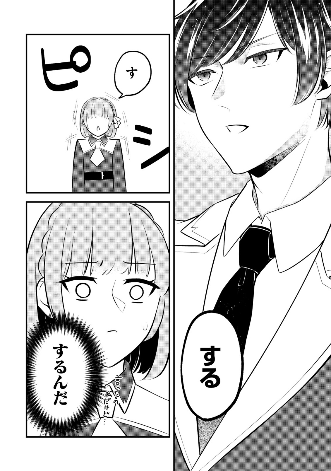 TOMODACHI IJOU KOIBITO MIMAN NO MAHOUTSUKAI-TACHI: RYUUOU-HEIKA MO KAASUTO JOUI JOSHI MO WATASHI NO JINSEI NO JAMA WA SHINAIDE KUDASAI! Chapter 3 page 12 - nihonkuni.com
