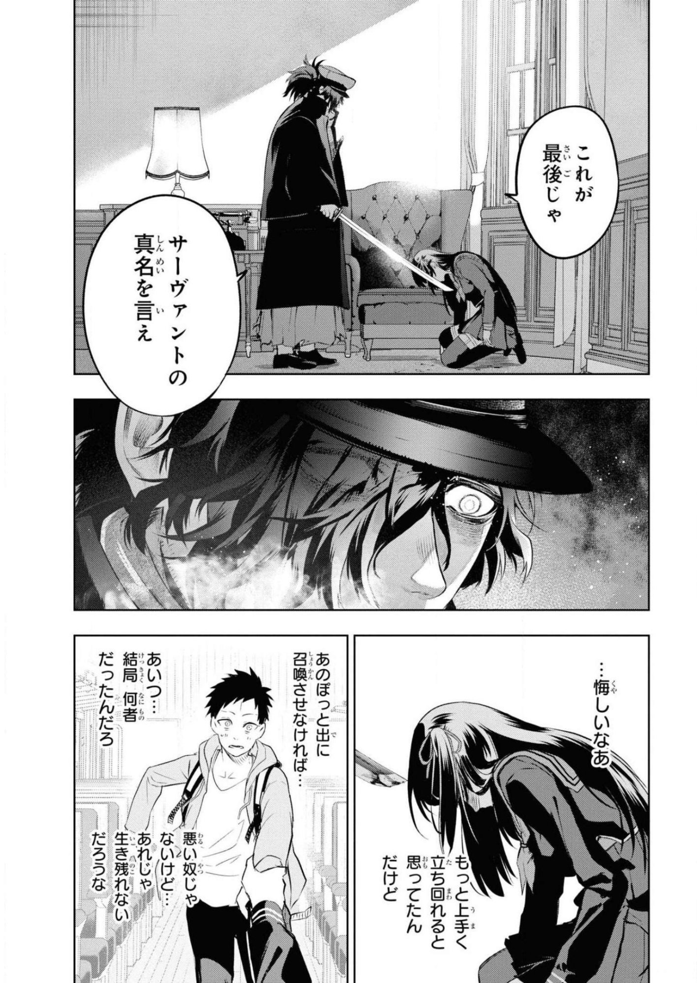 TEITO SEIHAI KITAN: FATE/TYPE REDLINE Chapter 5 page 19 - nihonkuni.com