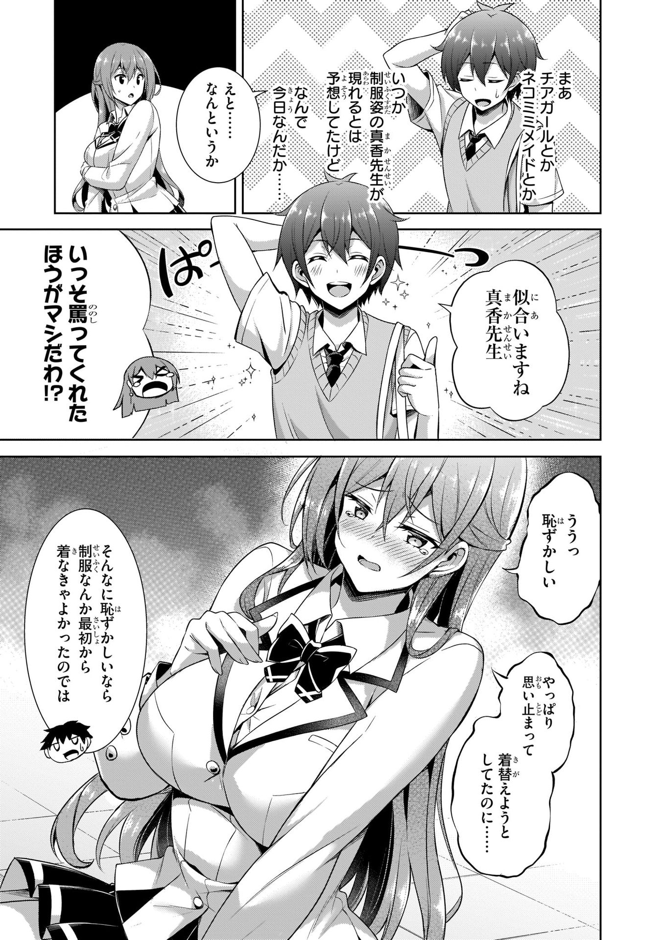 BOKU NO KANOJO SENSEI Chapter 29 page 15 - nihonkuni.com