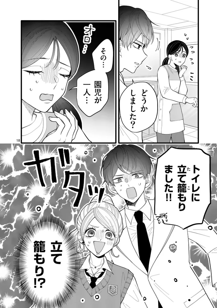 MAJIME FUMAJIME MAJI KOIJI Chapter 3 page 18 - nihonkuni.com