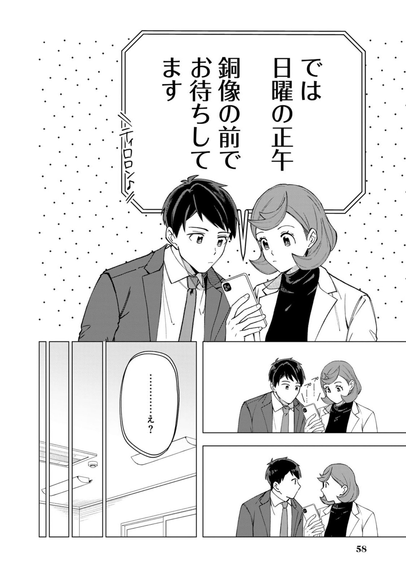 E, SHANAI SYSTEM SUBETE ONE OPE SHITEIRU WATASHI WO KAIKO DESU KA? Chap 35 - Pic 9