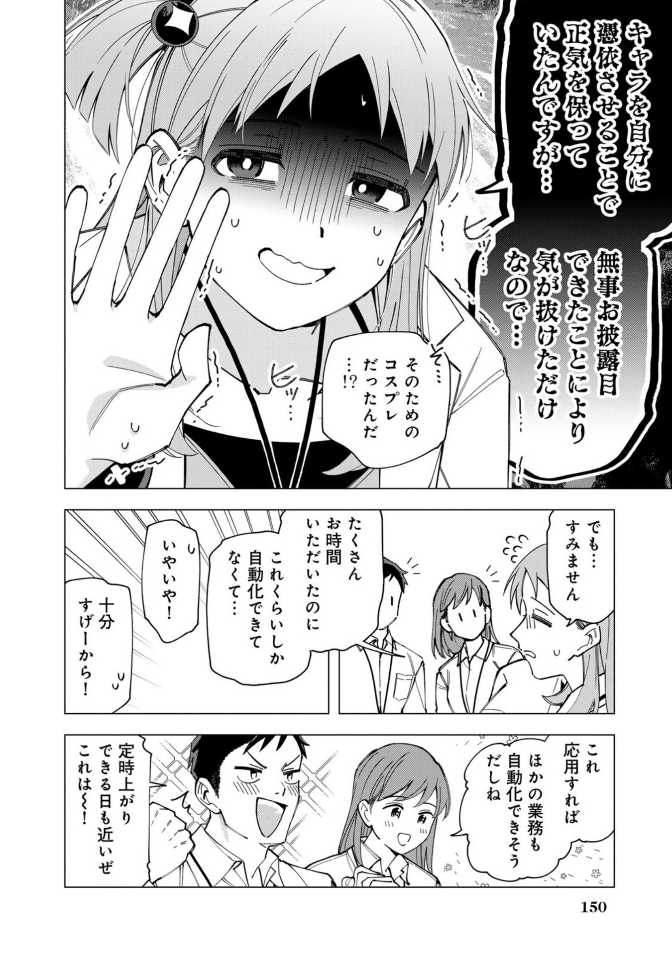E, SHANAI SYSTEM SUBETE ONE OPE SHITEIRU WATASHI WO KAIKO DESU KA? Chap 38.5 - Pic 26