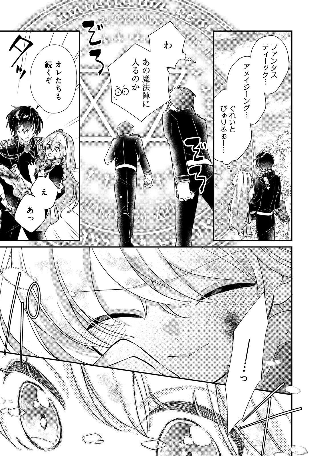 Read SEIJO SAMA HA TORIKAEKO Chapter 2 [High Quality / Full] - Page 7 - nicomanga.com