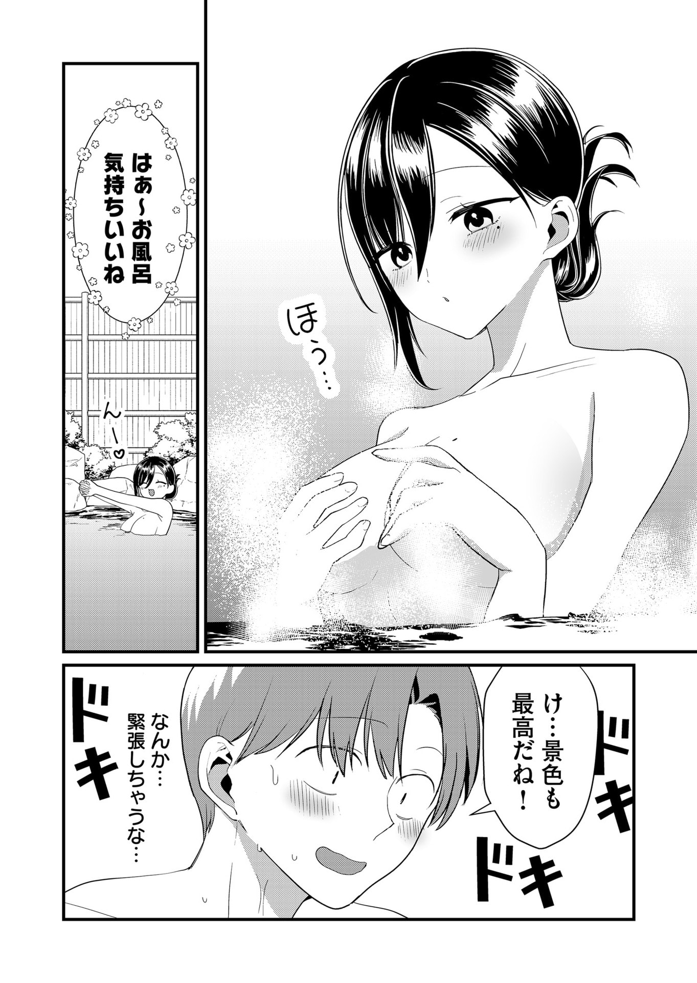 TOKIMORI-SAN GA MUBOUBI DESU!! Chapter 63 page 8 - nihonkuni.com