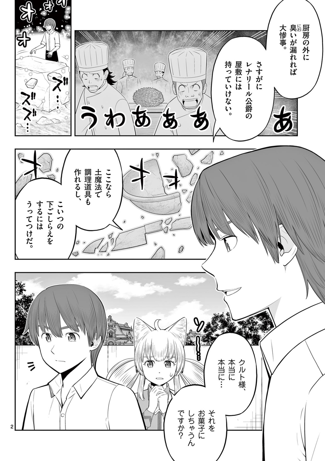 OKASHI SHOKUNIN NO NARIAGARI - TENSAI PATISHIE NO RYOUCHI KEIEI Chapter 43 page 2 - nihonkuni.com