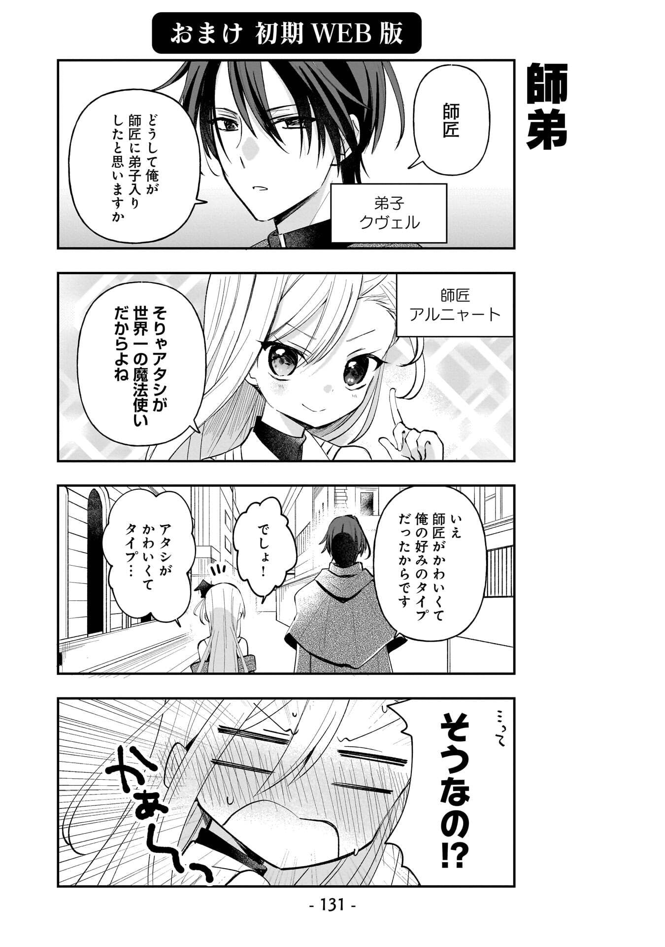 SEKAI ICHI NO MAHOU TSUKAI WA DESHI NI MAKENAI! Chapter 18.5 page 5 - nihonkuni.com
