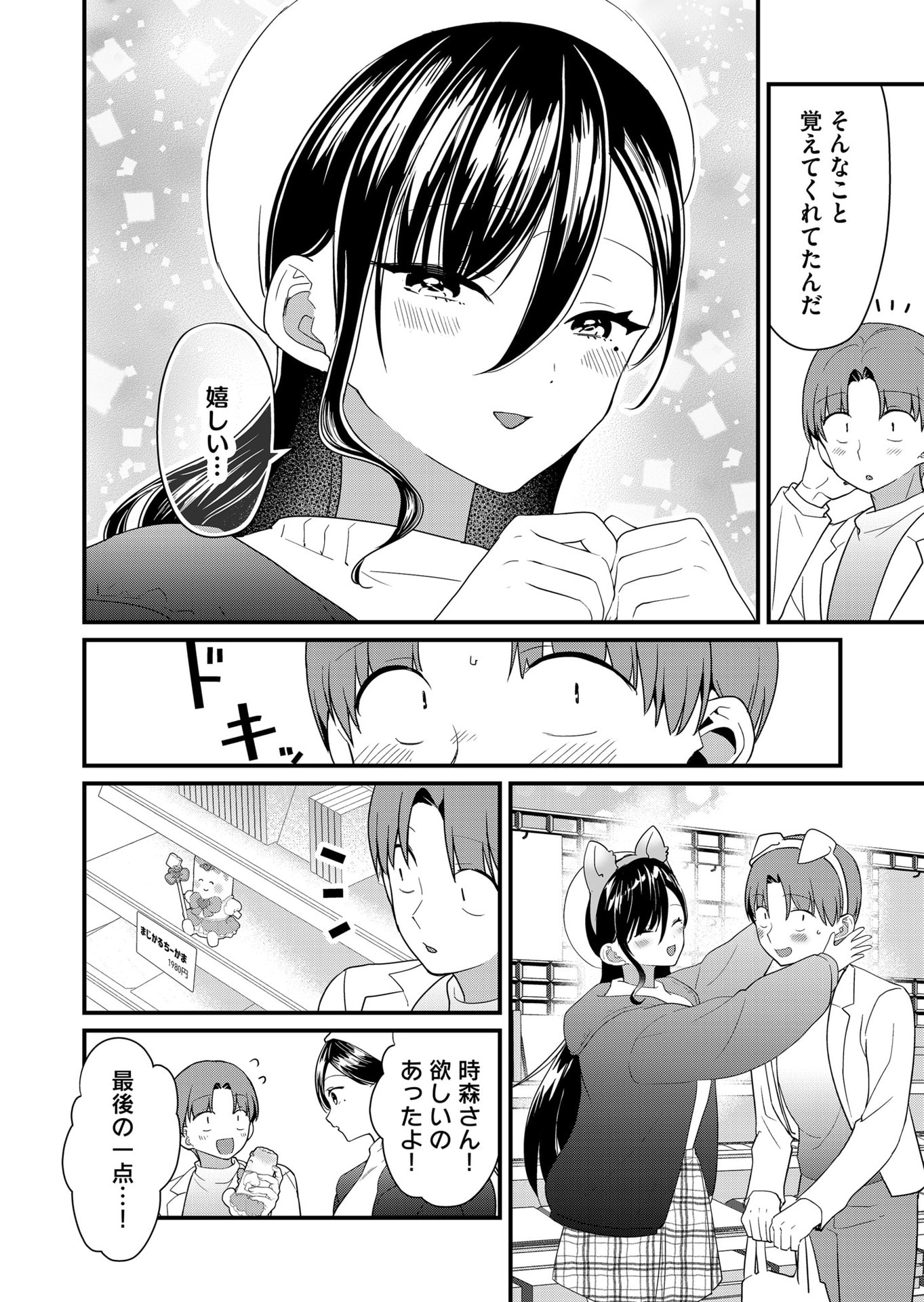 TOKIMORI-SAN GA MUBOUBI DESU!! Chapter 59 page 8 - nihonkuni.com
