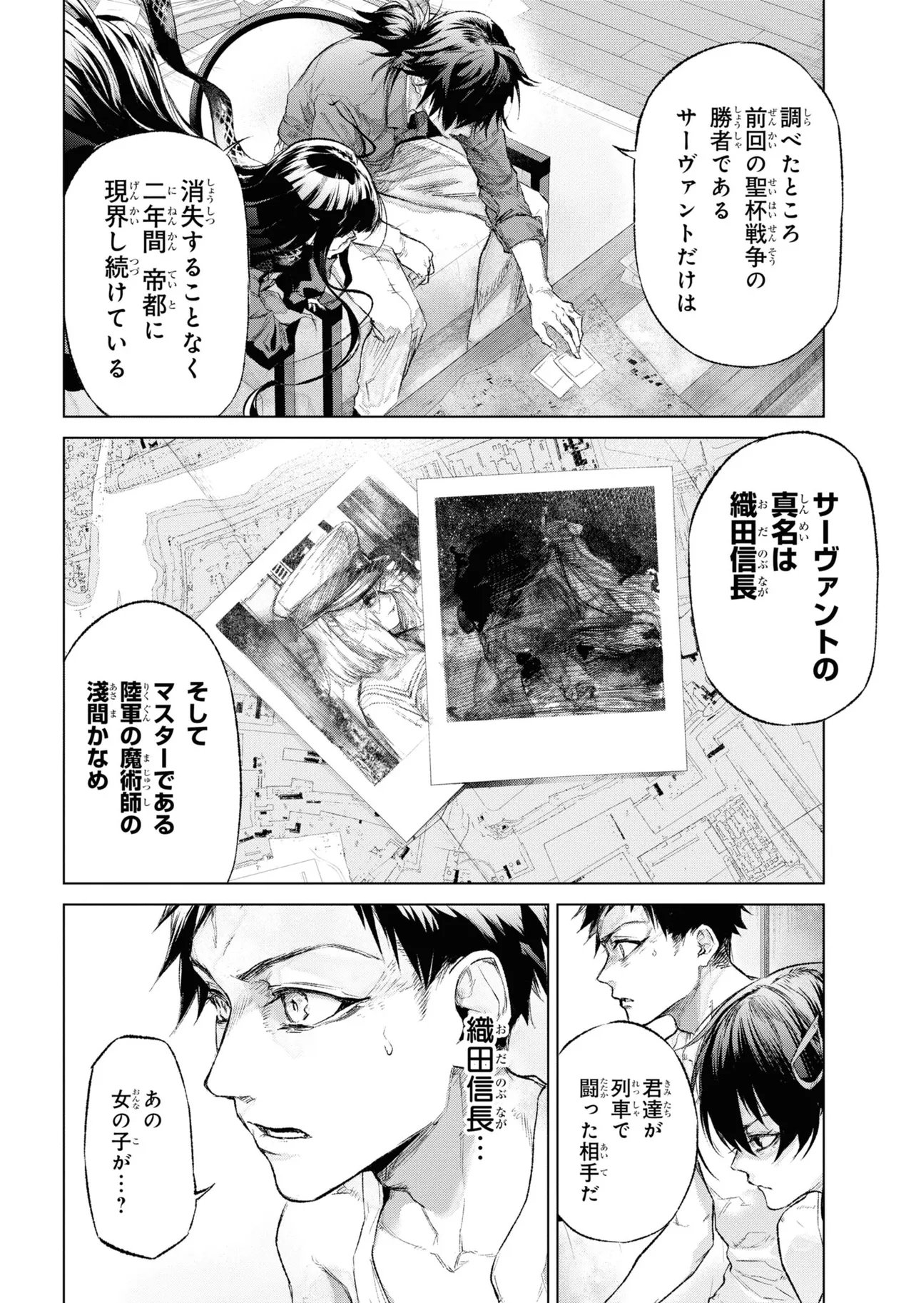 TEITO SEIHAI KITAN: FATE/TYPE REDLINE Chapter 14 page 16 - nihonkuni.com