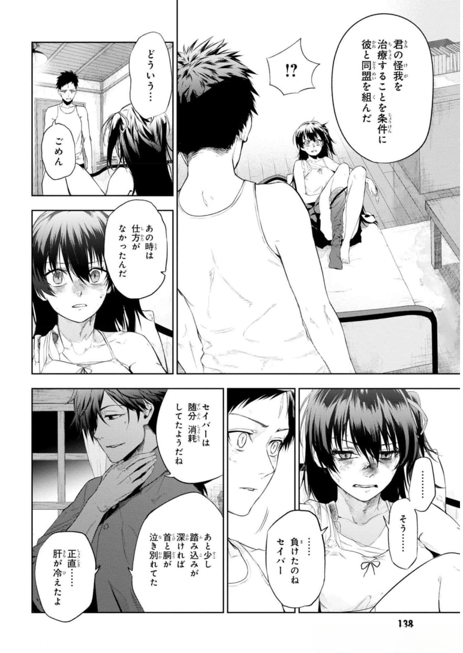 TEITO SEIHAI KITAN: FATE/TYPE REDLINE Chapter 12 page 18 - nihonkuni.com