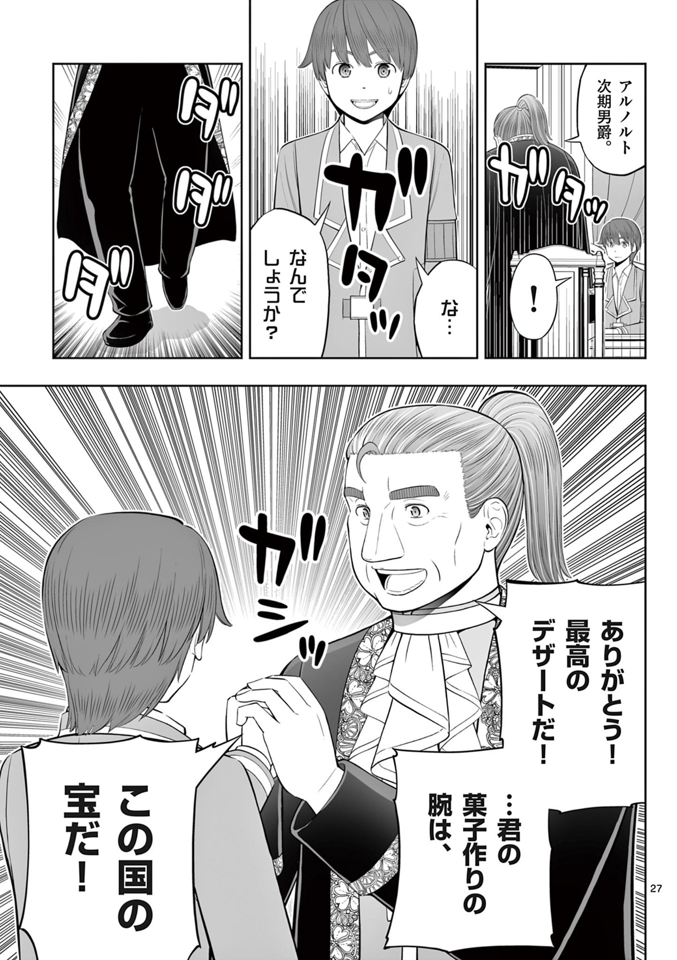 OKASHI SHOKUNIN NO NARIAGARI - TENSAI PATISHIE NO RYOUCHI KEIEI Chapter 45 page 27 - nihonkuni.com