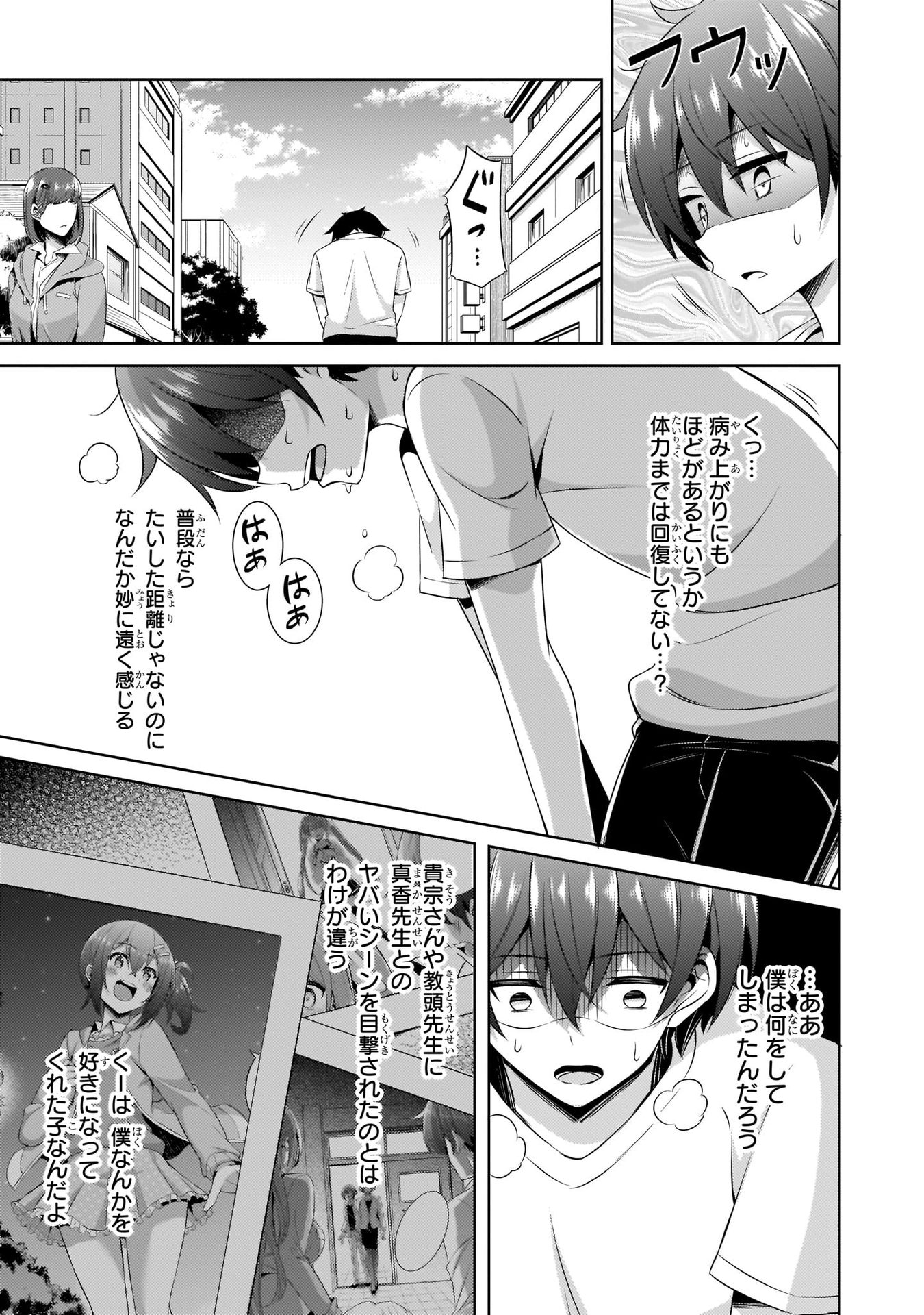 BOKU NO KANOJO SENSEI Chapter 31 page 11 - nihonkuni.com
