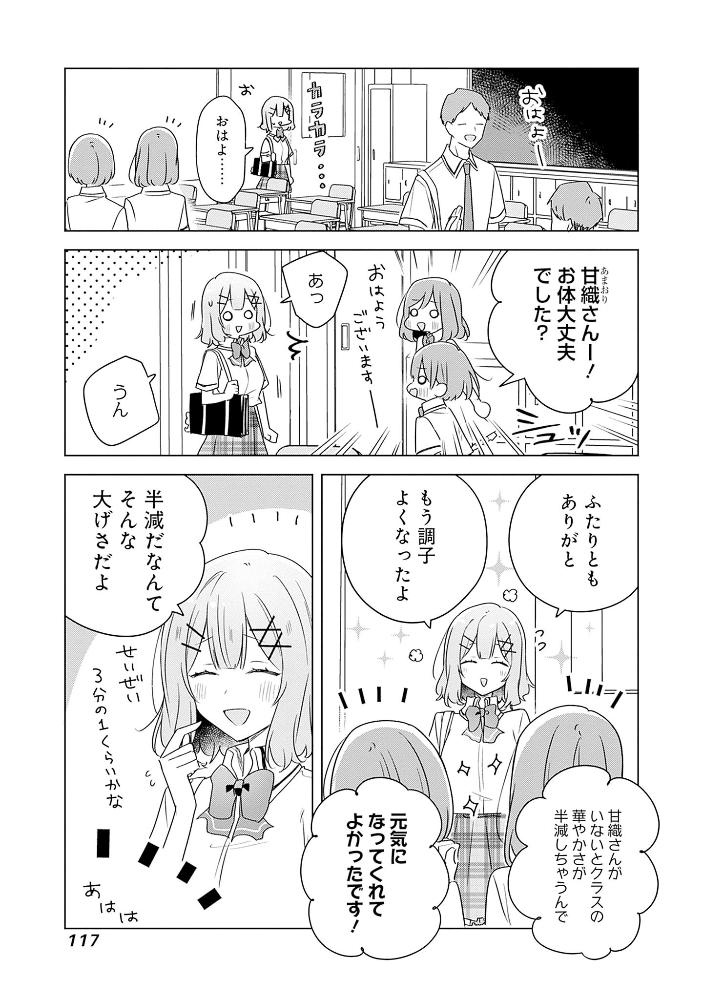 WATASHI GA KOIBITO NI NARERU WAKE NAI JAN, MURI MURI! (※MURI JA NAKATTA!?) Chapter 61 page 3 - nihonkuni.com