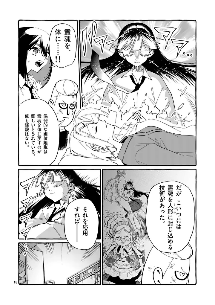 USHIRO NO SHOUMEN KAMUI-SAN Chapter 123 - Page 18