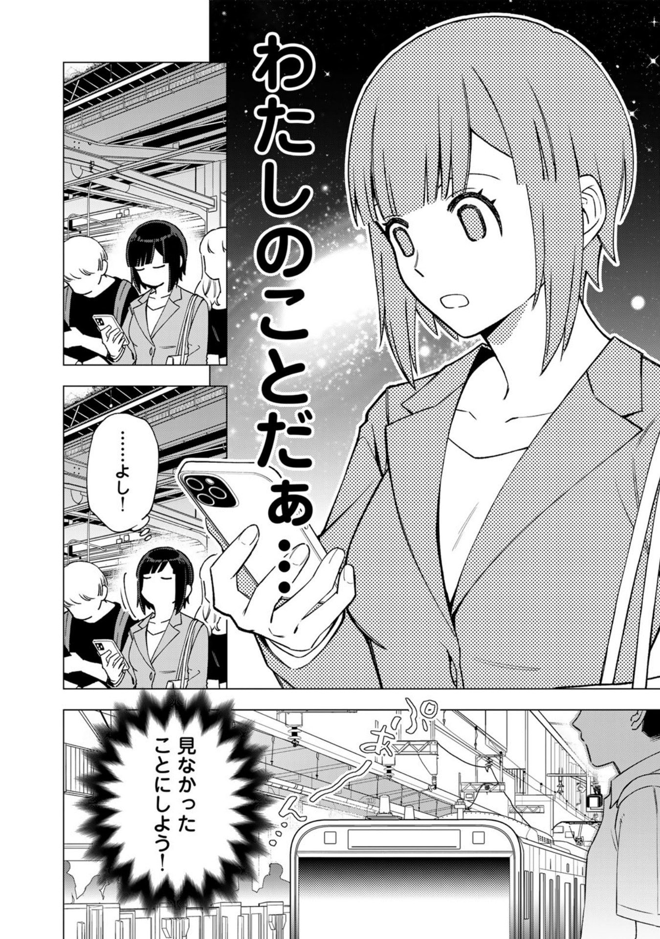 E, SHANAI SYSTEM SUBETE ONE OPE SHITEIRU WATASHI WO KAIKO DESU KA? Chap 33 - Pic 16