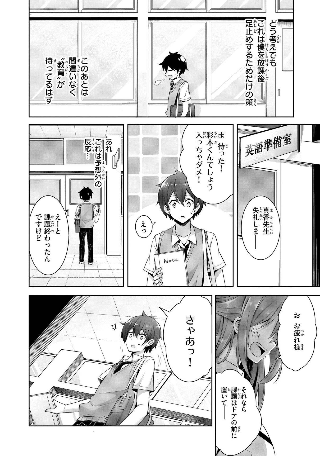 BOKU NO KANOJO SENSEI Chapter 29 page 12 - nihonkuni.com