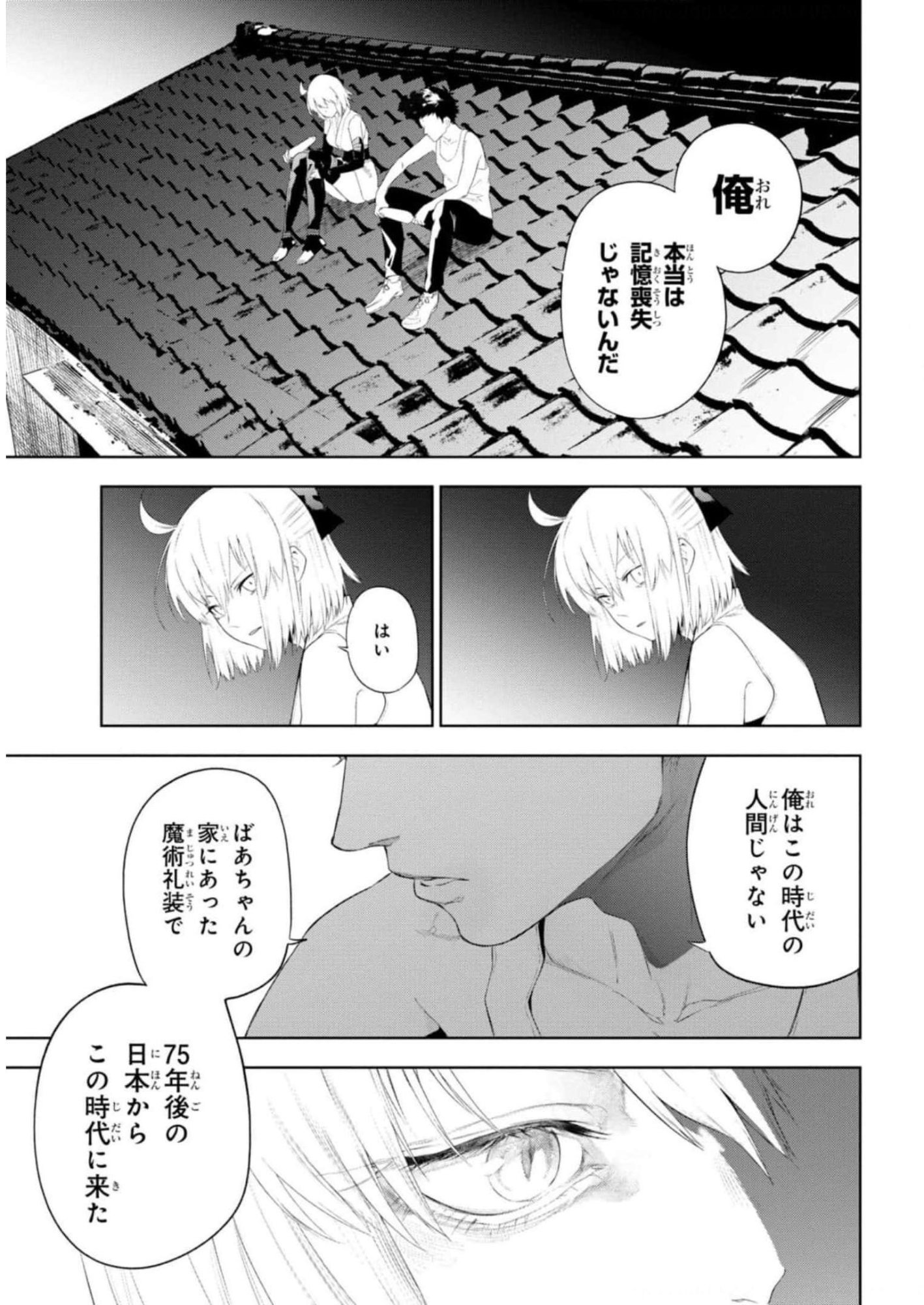 TEITO SEIHAI KITAN: FATE/TYPE REDLINE Chapter 12 page 31 - nihonkuni.com