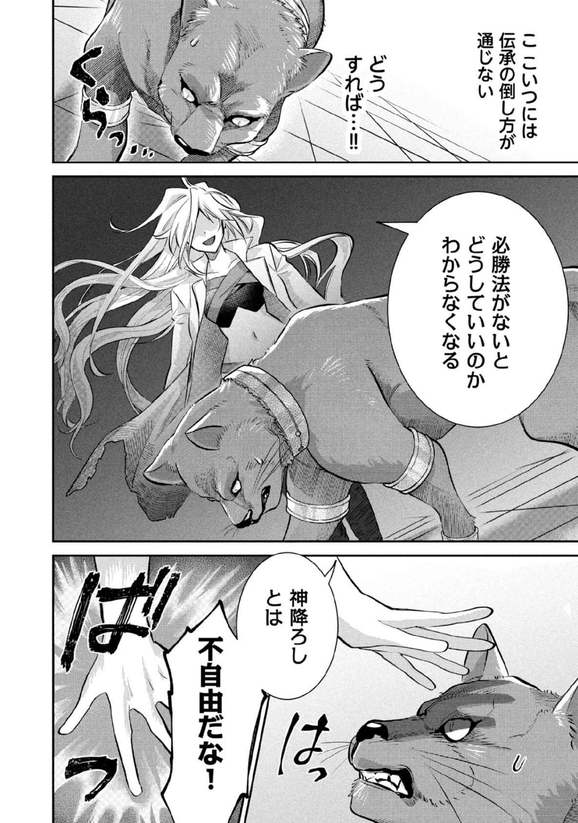 JIMINA KEN SEI WA SORE DEMO SAIKYOUDESU - RAW Chap 81 - Pic 12