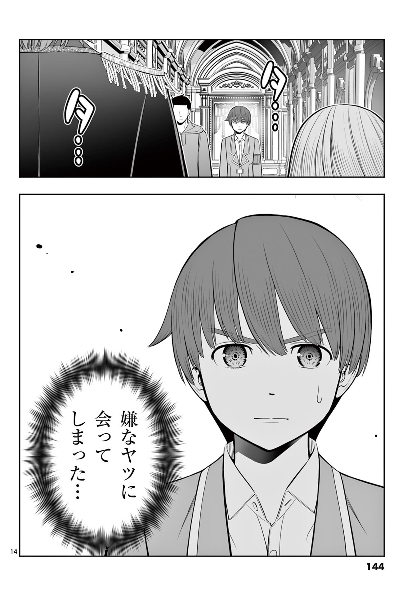 OKASHI SHOKUNIN NO NARIAGARI - TENSAI PATISHIE NO RYOUCHI KEIEI Chapter 47 page 14 - nihonkuni.com
