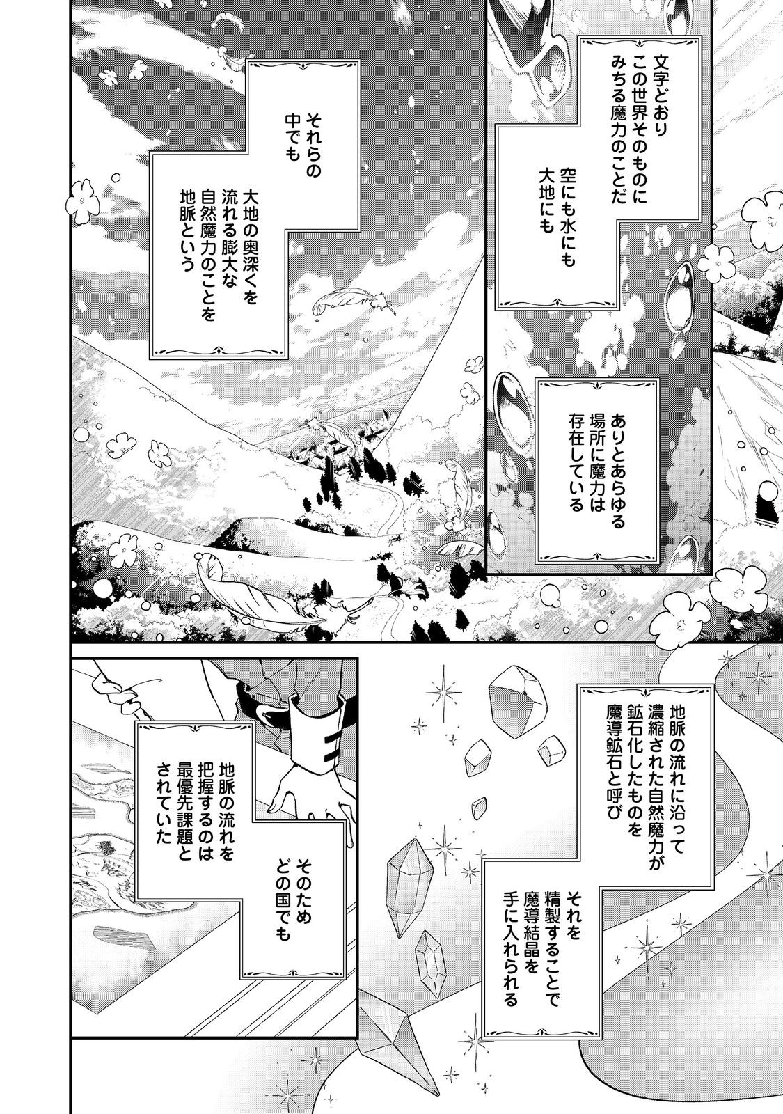 Read SEIJO SAMA HA TORIKAEKO Chapter 3 [High Quality / Full] - Page 12 - nicomanga.com
