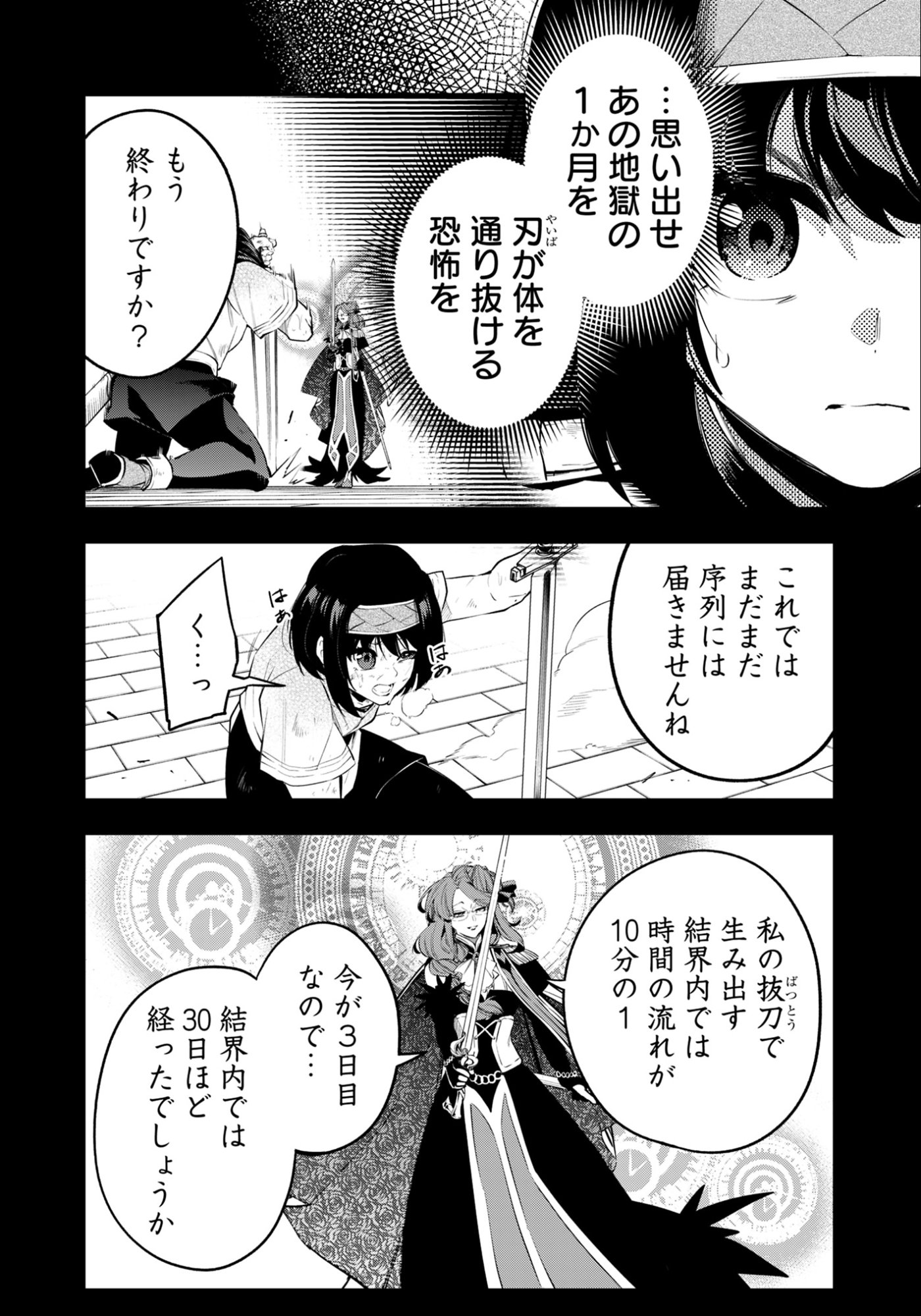 KEN WO MOTANAI KENSEI, KIZOKU NI SHIHAI SARETA KISHI GAKUEN DE MUSOU SURU - RAW Chapter 11.1 page 16 - nihonkuni.com