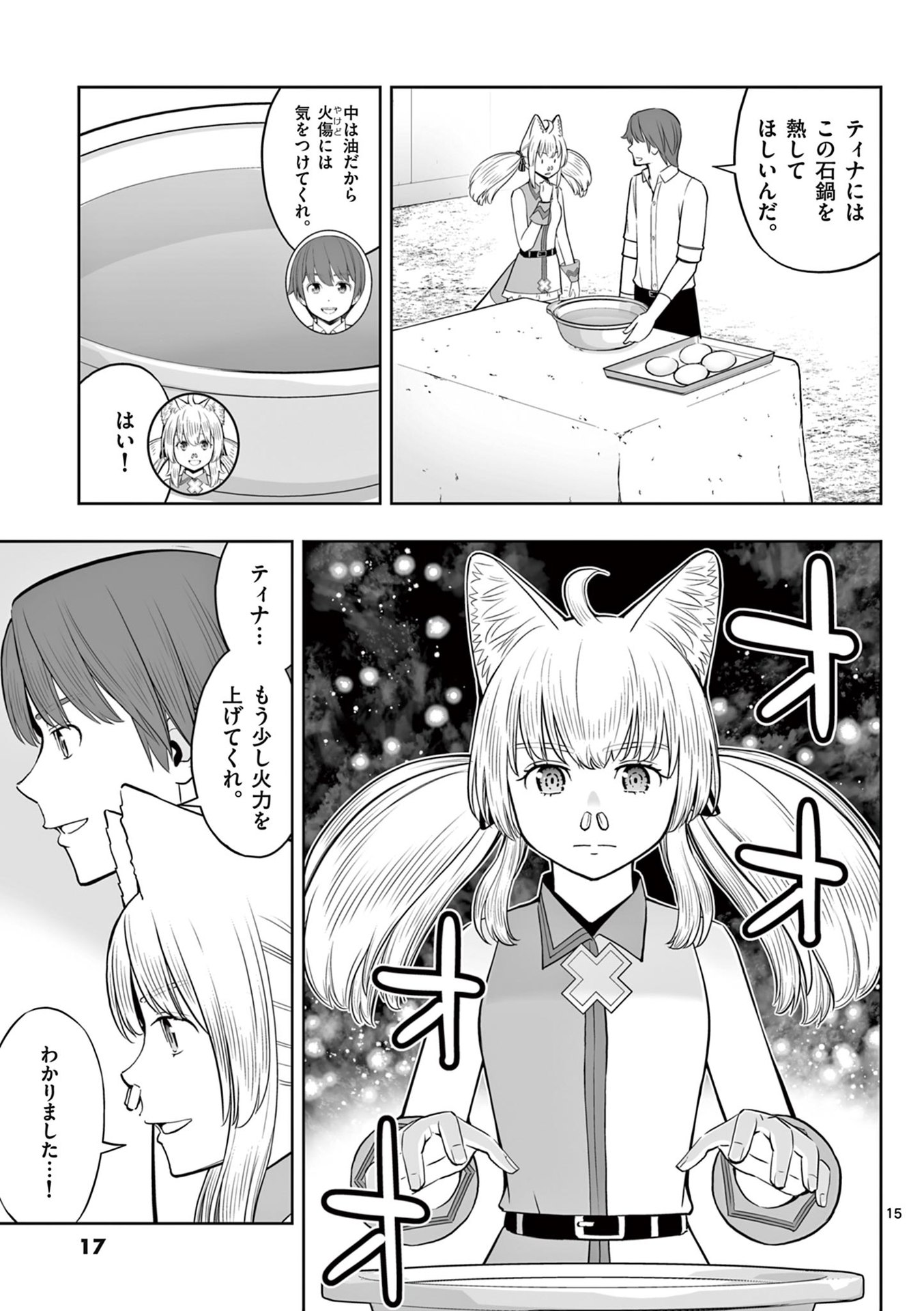 OKASHI SHOKUNIN NO NARIAGARI - TENSAI PATISHIE NO RYOUCHI KEIEI Chapter 43 page 15 - nihonkuni.com