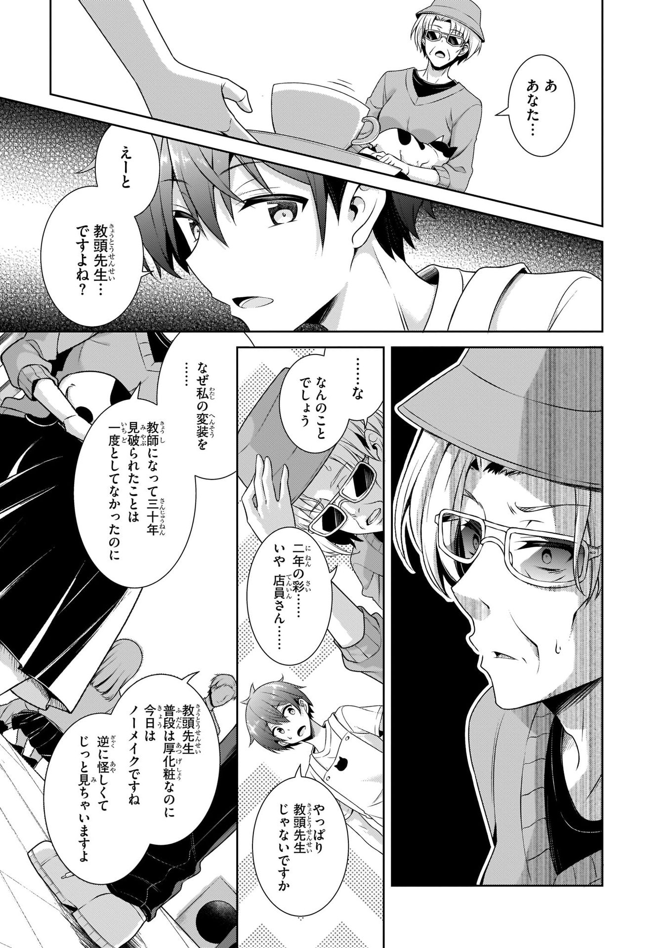 BOKU NO KANOJO SENSEI Chapter 27 page 25 - nihonkuni.com