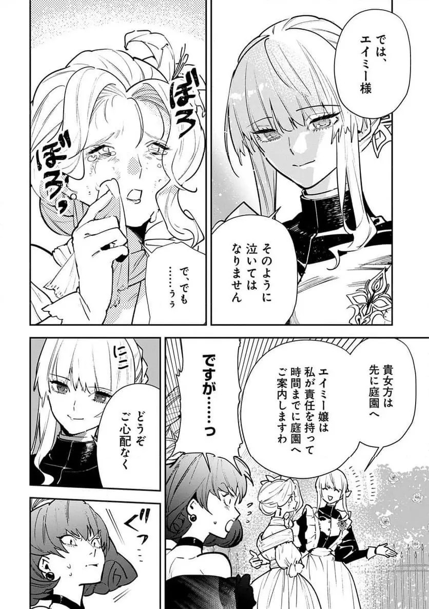 URAGIRARETA NO DE, OUHITSUKI JIJO NI JOB CHANGE! Chapter 26 page 6 - nihonkuni.com