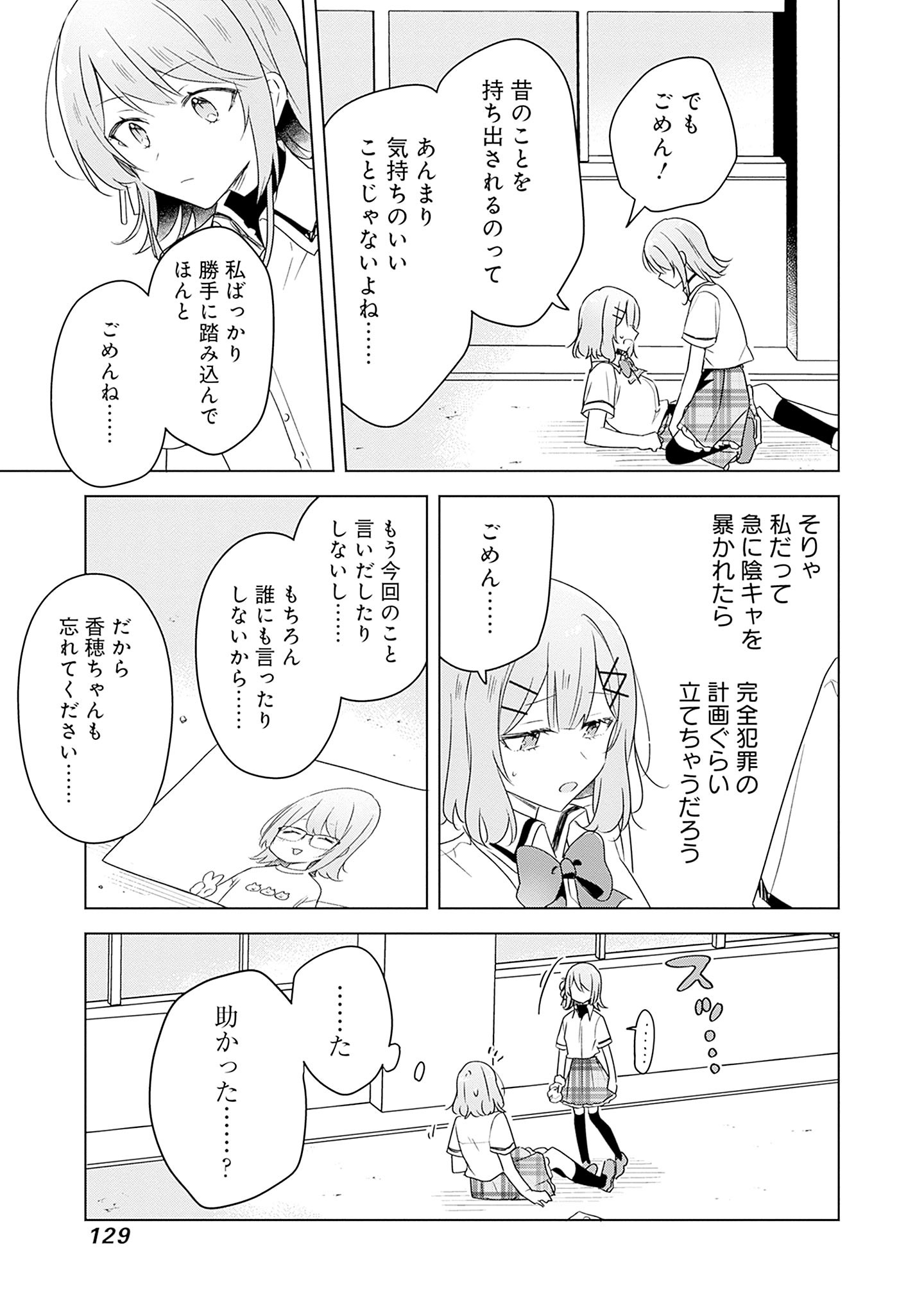WATASHI GA KOIBITO NI NARERU WAKE NAI JAN, MURI MURI! (※MURI JA NAKATTA!?) Chapter 61 page 15 - nihonkuni.com