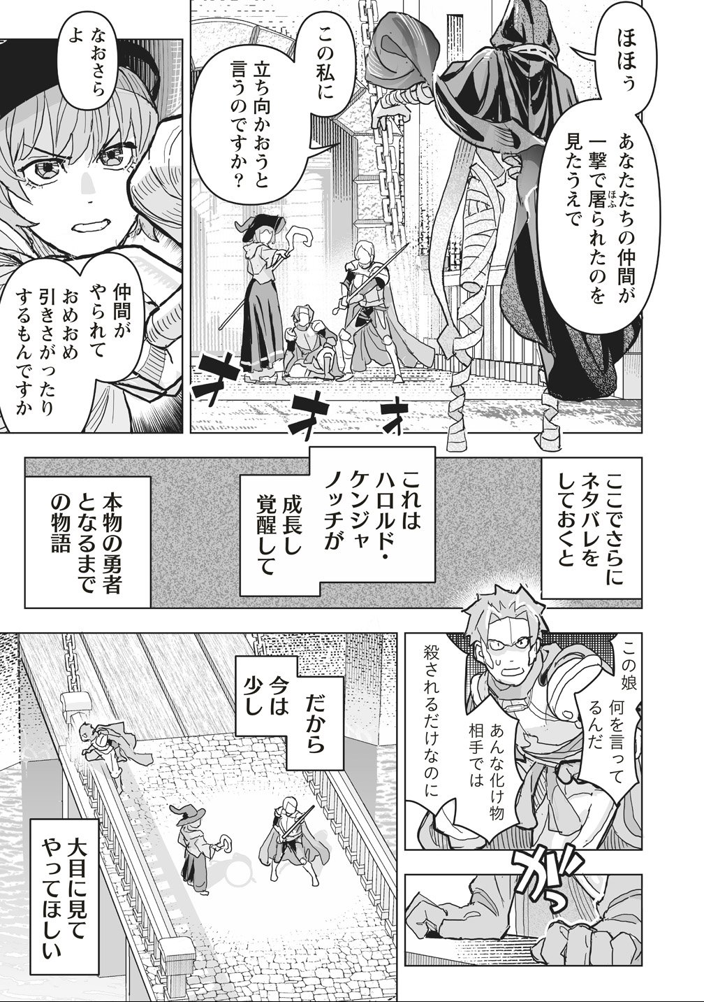 NETABARE GA HAGESHISUGIRU RPG SAIGO NO TEKI NO SHOUTAI WA YUUSHA NO CHICHI!!? Chapter 1 page 27 - nihonkuni.com