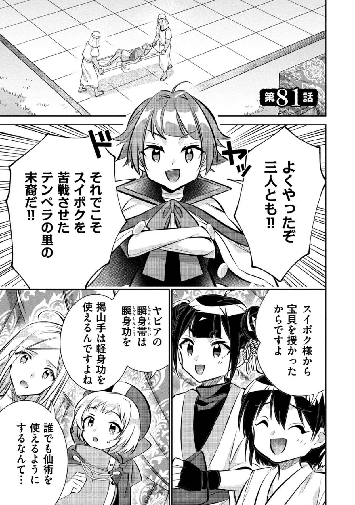 JIMINA KEN SEI WA SORE DEMO SAIKYOUDESU - RAW Chap 81 - Pic 1