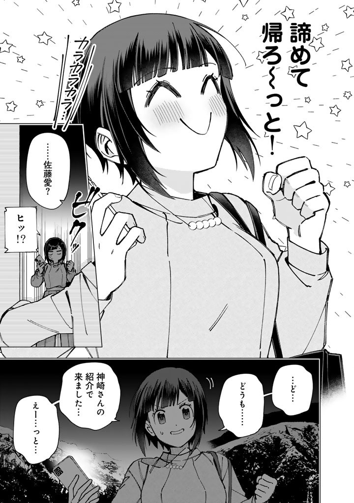 E, SHANAI SYSTEM SUBETE ONE OPE SHITEIRU WATASHI WO KAIKO DESU KA? Chap 39 - Pic 3