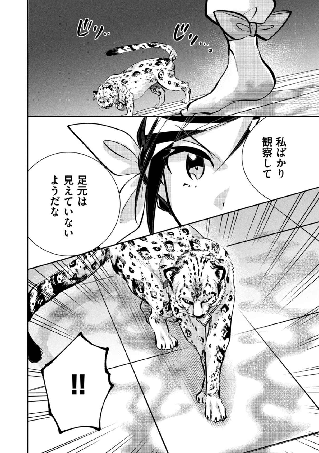 JIMINA KEN SEI WA SORE DEMO SAIKYOUDESU - RAW Chap 80 - Pic 6