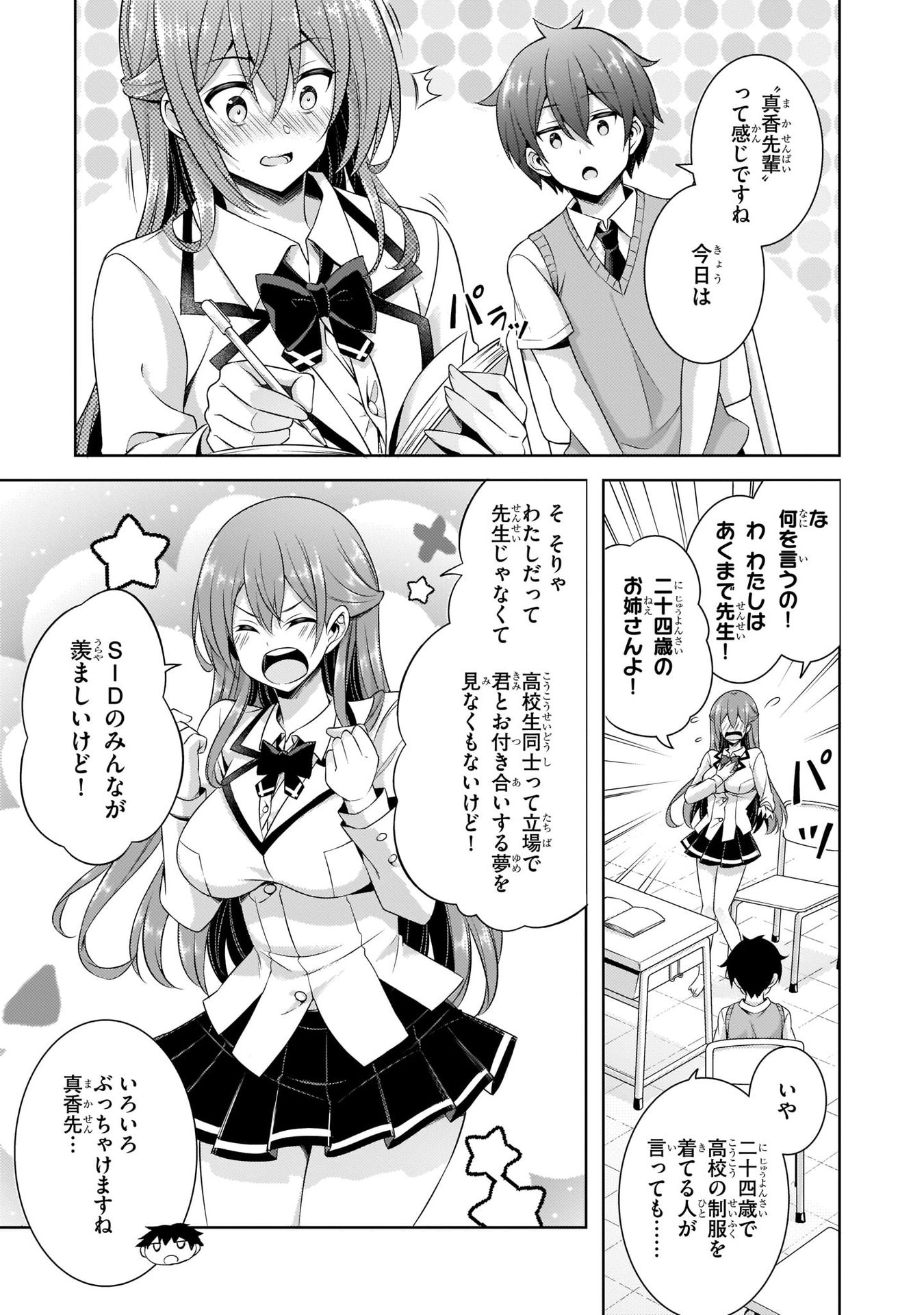 BOKU NO KANOJO SENSEI Chapter 29 page 25 - nihonkuni.com