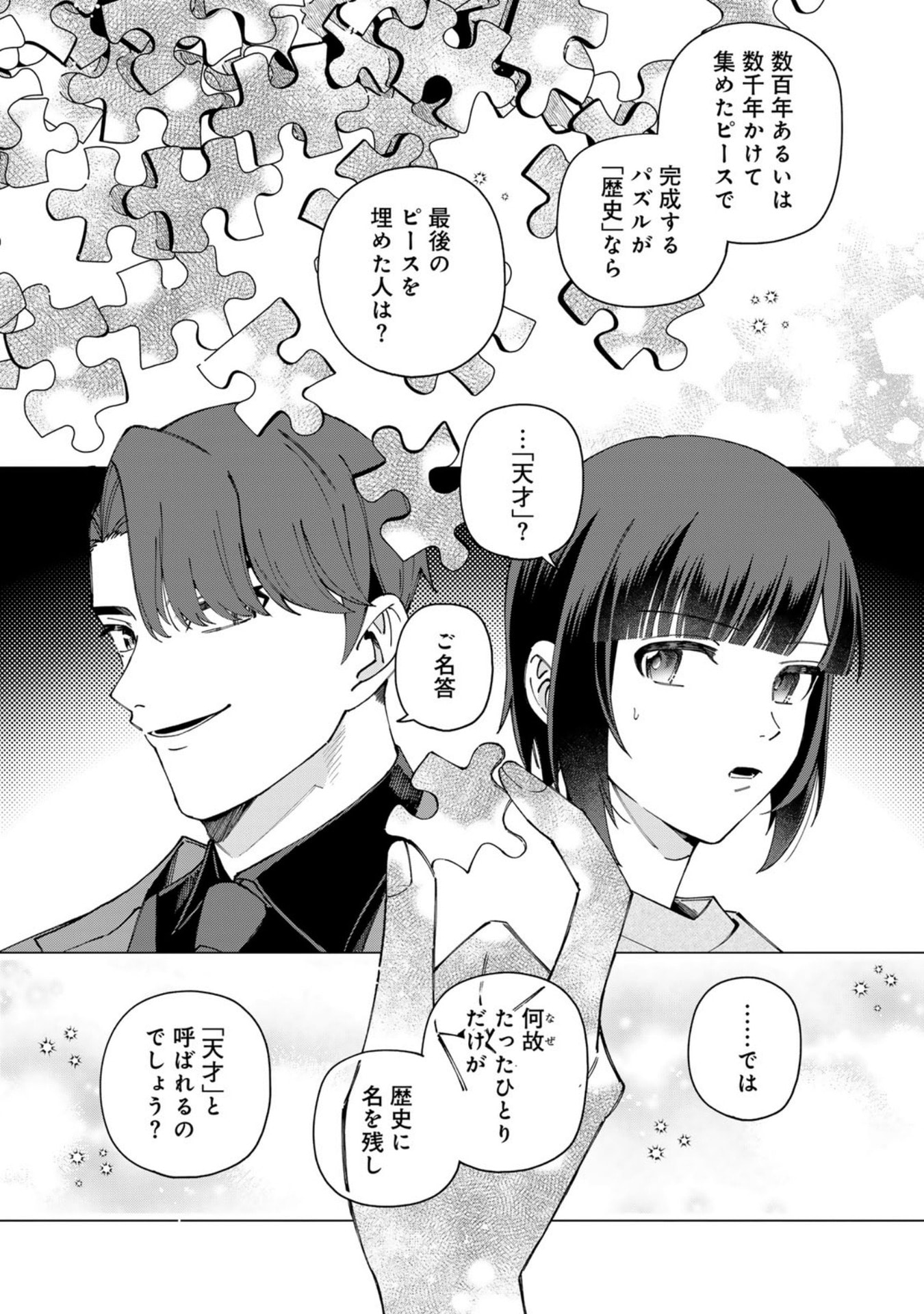 E, SHANAI SYSTEM SUBETE ONE OPE SHITEIRU WATASHI WO KAIKO DESU KA? Chap 37 - Pic 7