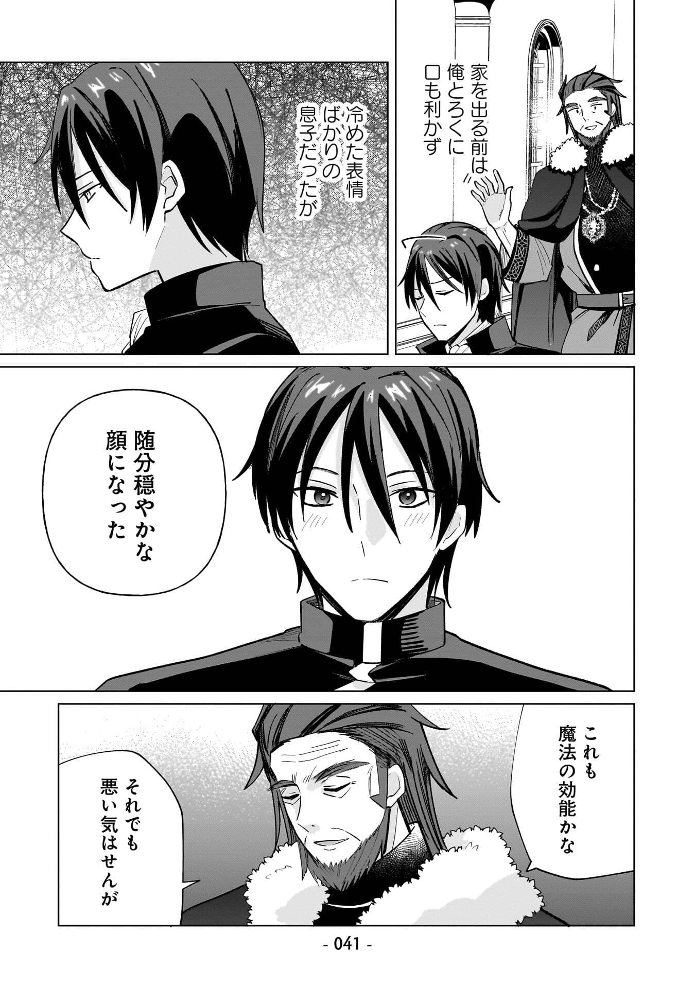 SEKAI ICHI NO MAHOU TSUKAI WA DESHI NI MAKENAI! Chapter 12 page 9 - nihonkuni.com