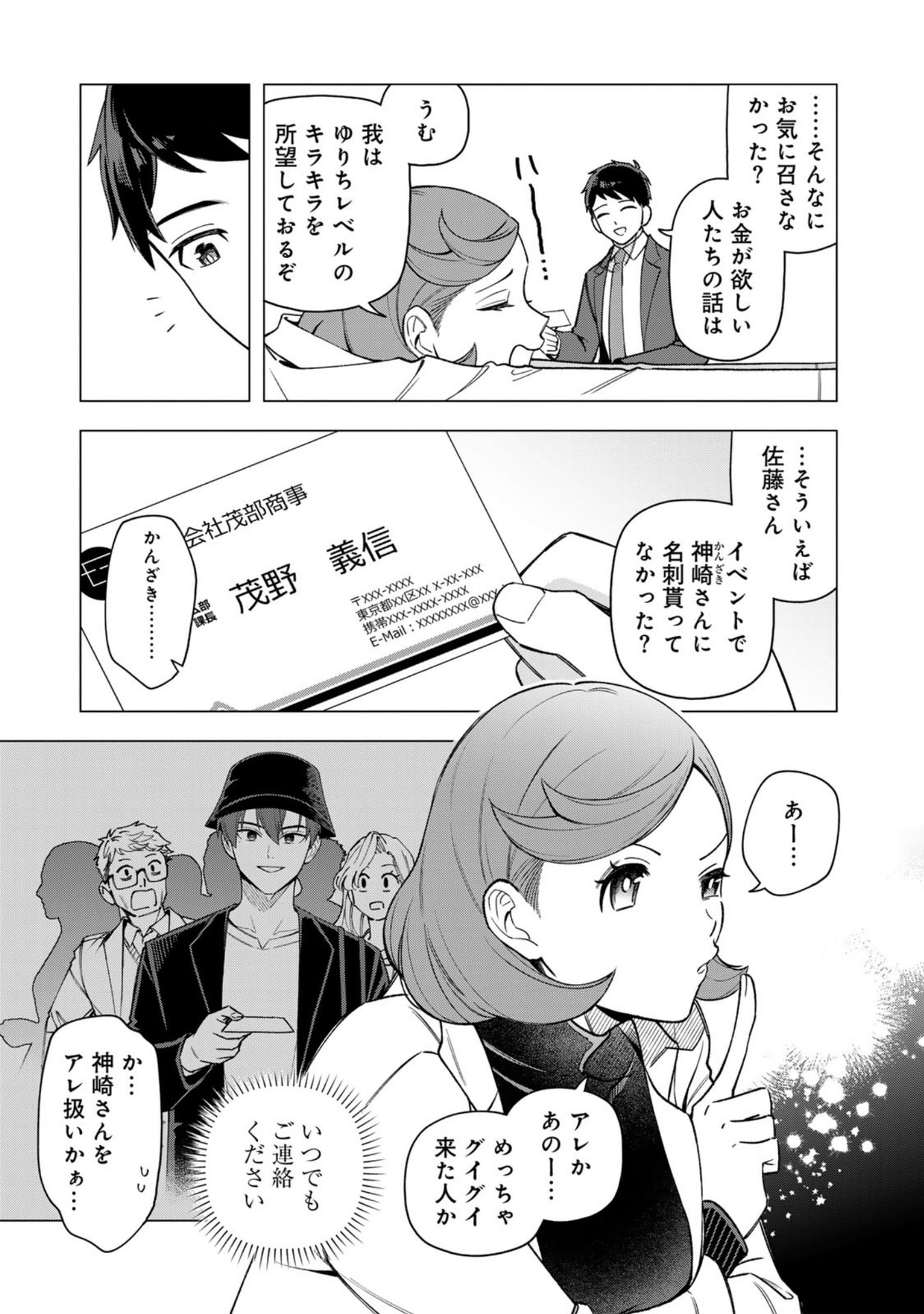 E, SHANAI SYSTEM SUBETE ONE OPE SHITEIRU WATASHI WO KAIKO DESU KA? Chap 35 - Pic 4