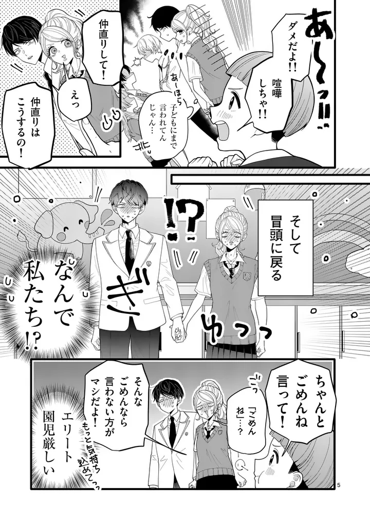 MAJIME FUMAJIME MAJI KOIJI Chapter 3 page 5 - nihonkuni.com