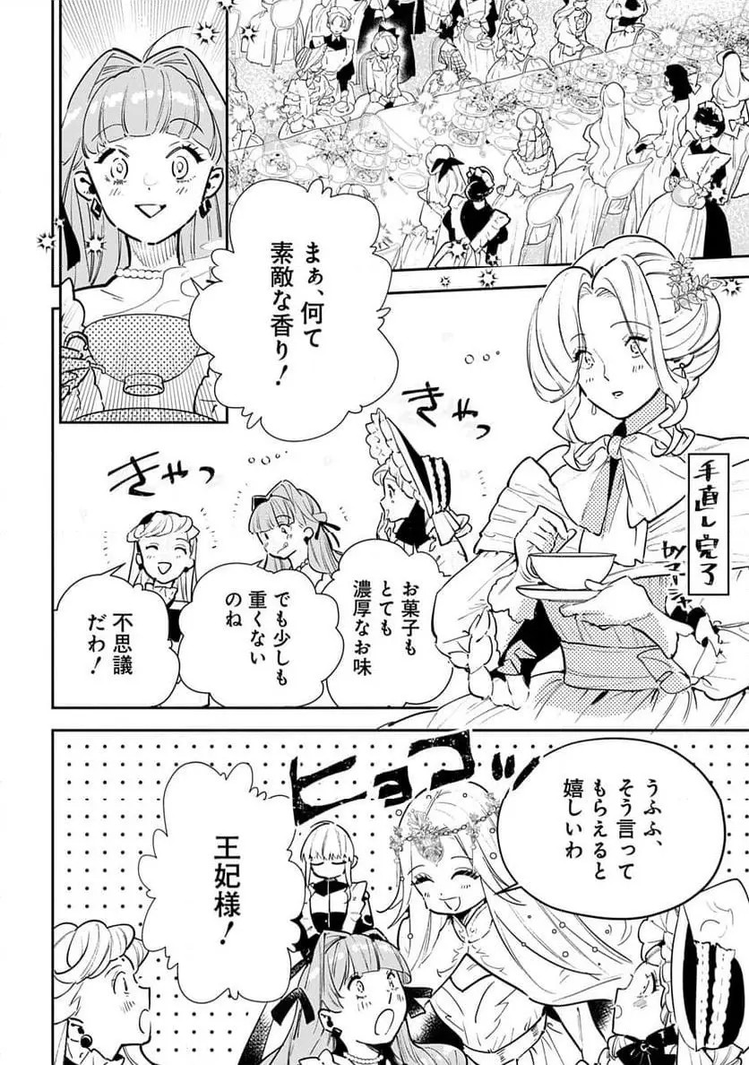 URAGIRARETA NO DE, OUHITSUKI JIJO NI JOB CHANGE! Chapter 26 page 12 - nihonkuni.com