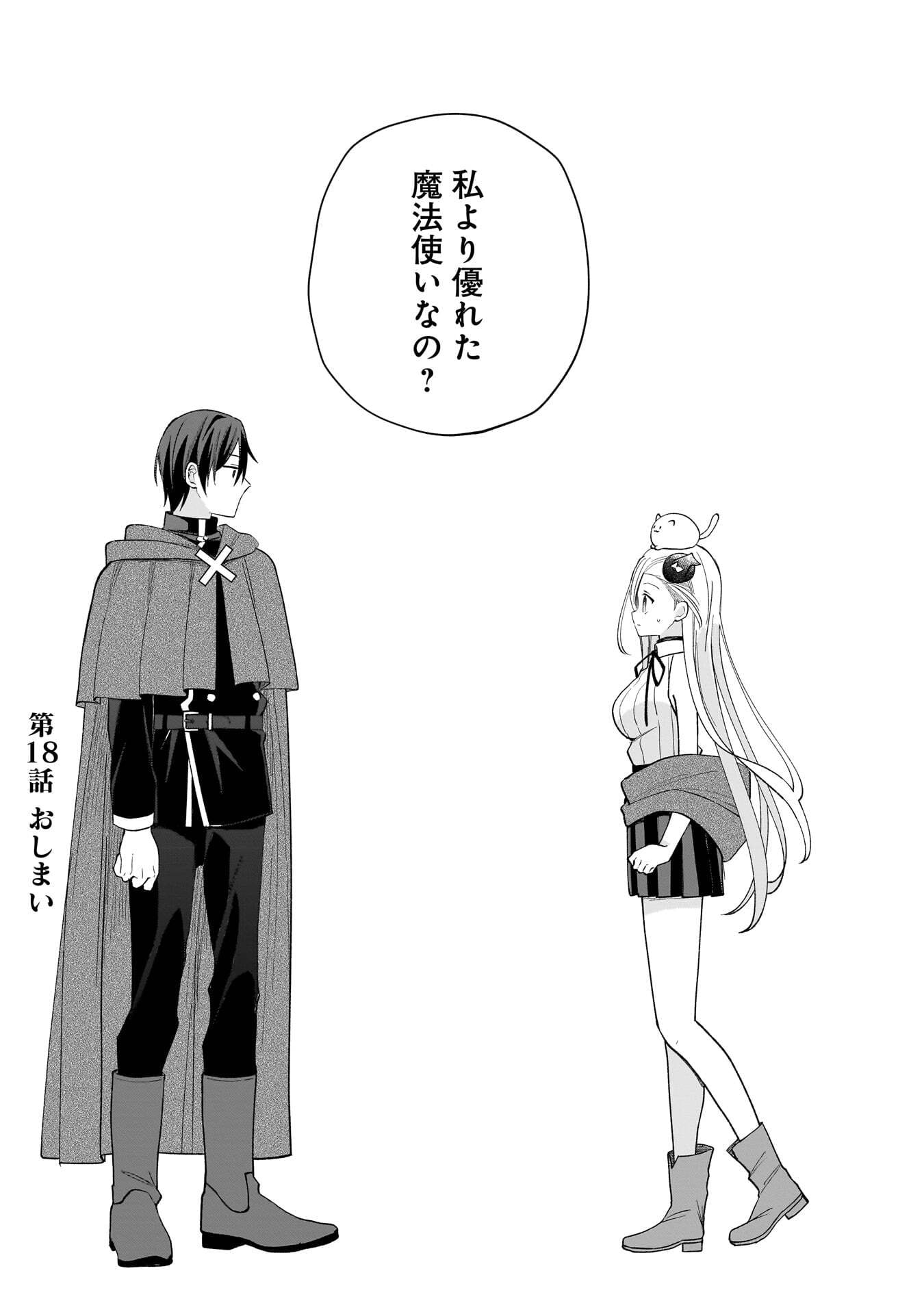 SEKAI ICHI NO MAHOU TSUKAI WA DESHI NI MAKENAI! Chapter 18 page 13 - nihonkuni.com
