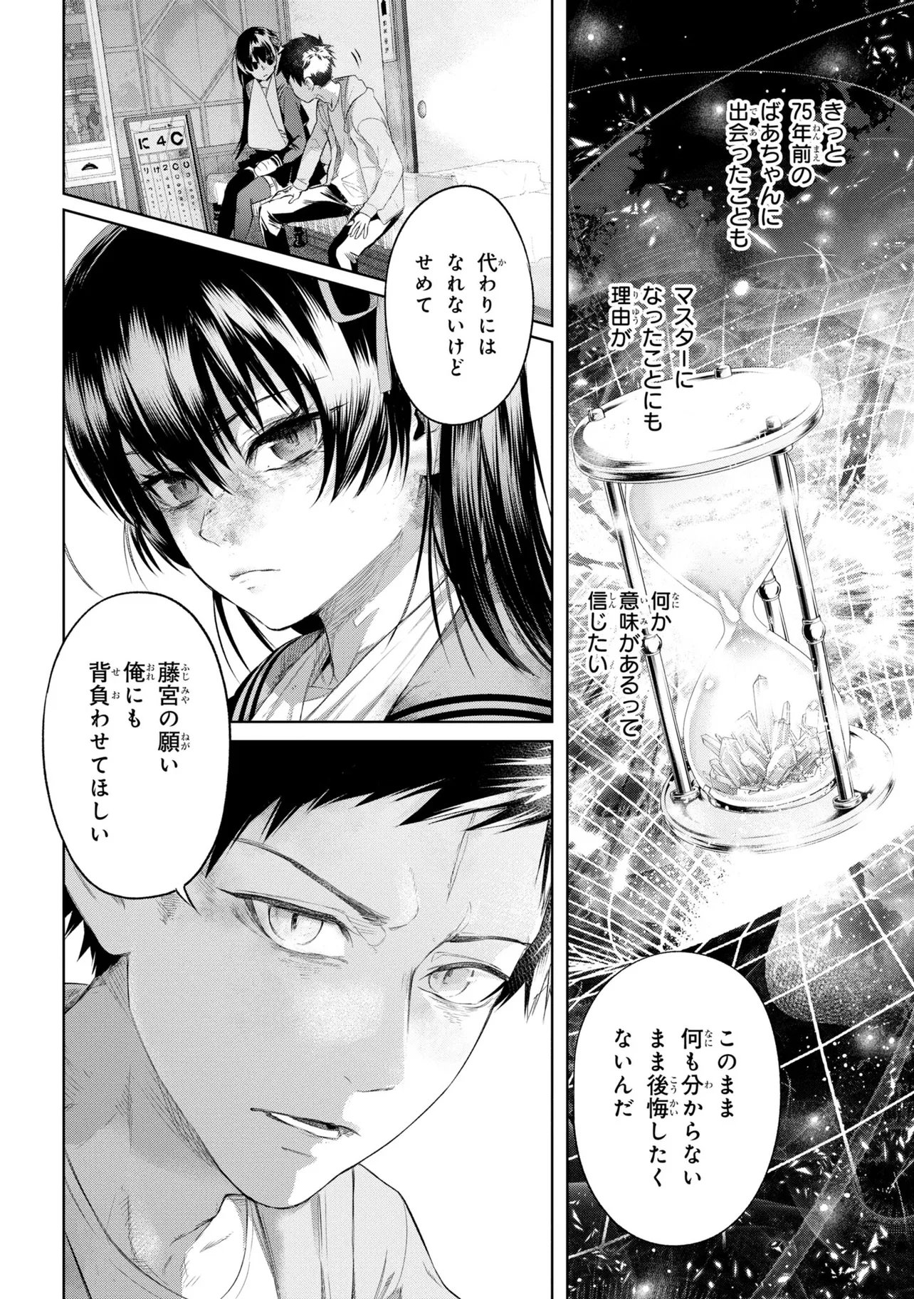 TEITO SEIHAI KITAN: FATE/TYPE REDLINE Chapter 10 page 44 - nihonkuni.com