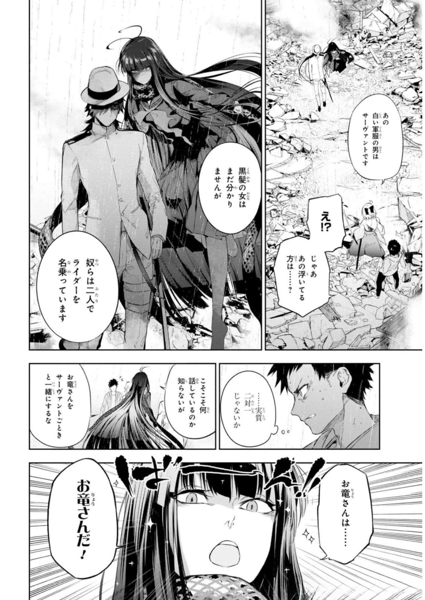 TEITO SEIHAI KITAN: FATE/TYPE REDLINE Chapter 12 page 2 - nihonkuni.com