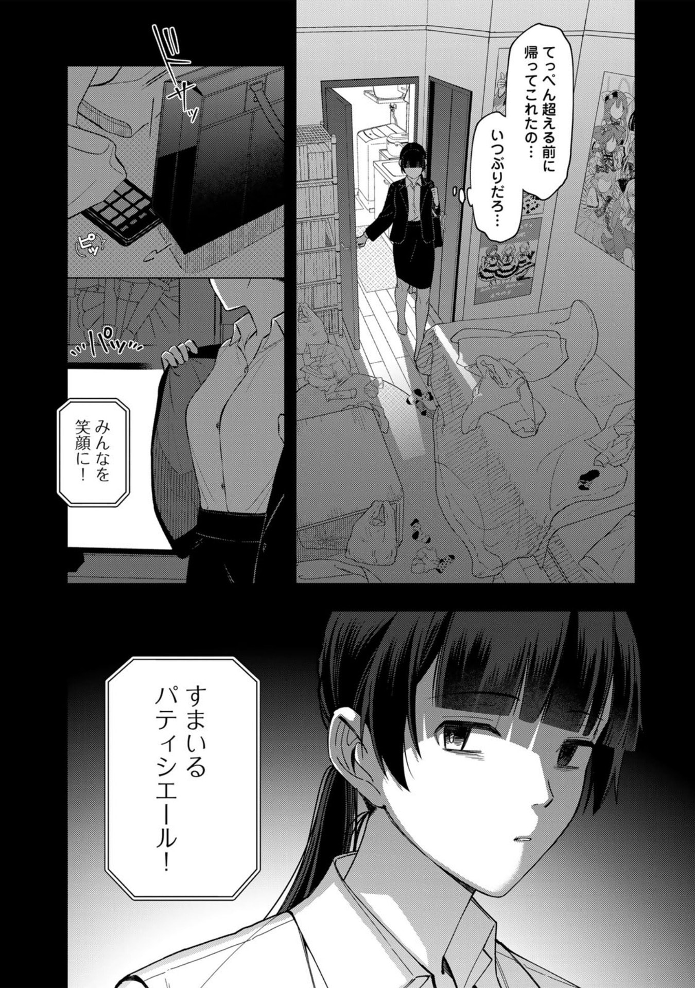 E, SHANAI SYSTEM SUBETE ONE OPE SHITEIRU WATASHI WO KAIKO DESU KA? Chap 38.5 - Pic 14