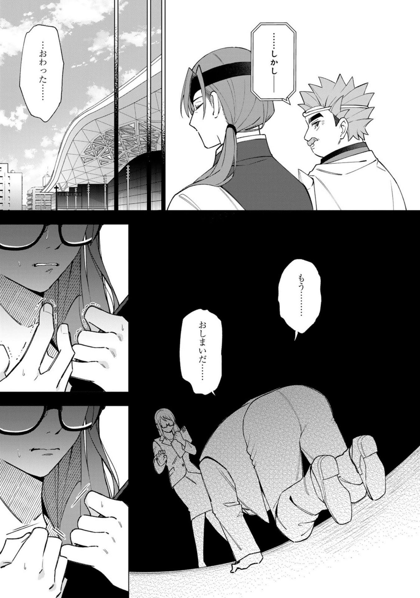 E, SHANAI SYSTEM SUBETE ONE OPE SHITEIRU WATASHI WO KAIKO DESU KA? Chap 33 - Pic 9