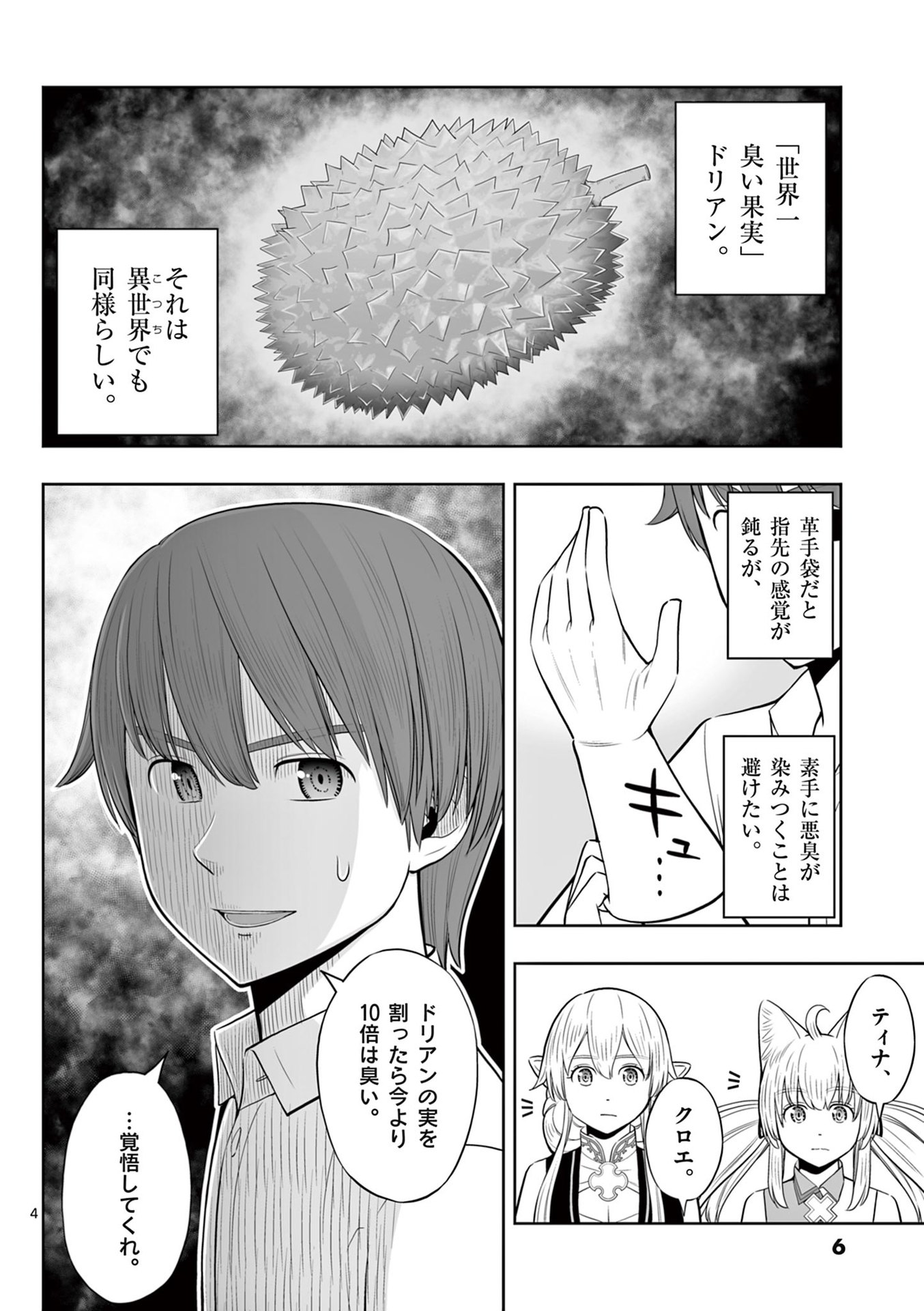 OKASHI SHOKUNIN NO NARIAGARI - TENSAI PATISHIE NO RYOUCHI KEIEI Chapter 43 page 4 - nihonkuni.com