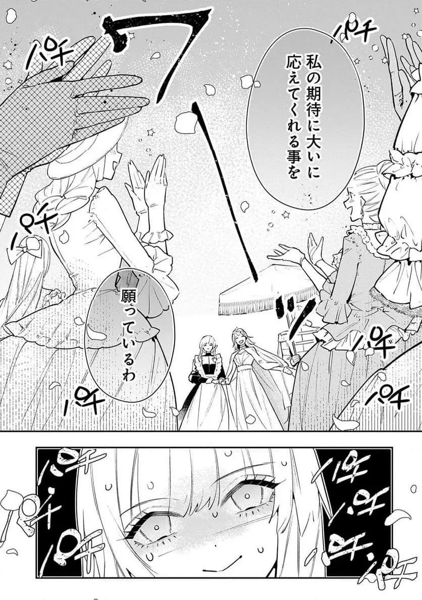 URAGIRARETA NO DE, OUHITSUKI JIJO NI JOB CHANGE! Chapter 27 page 7 - nihonkuni.com